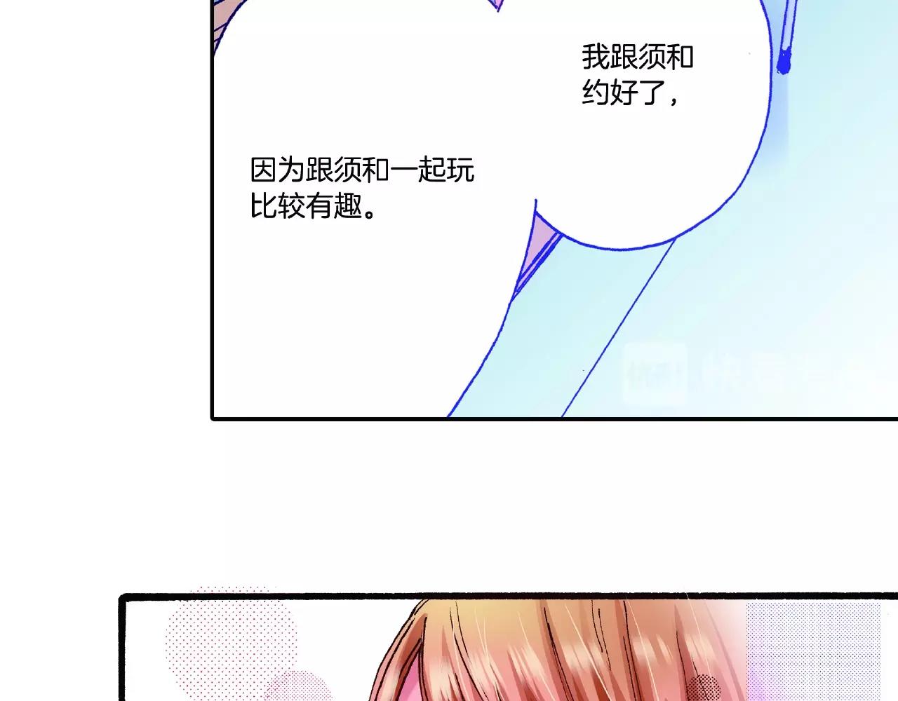 《橘色奇迹》第29话 我有男朋友了？ 第40页