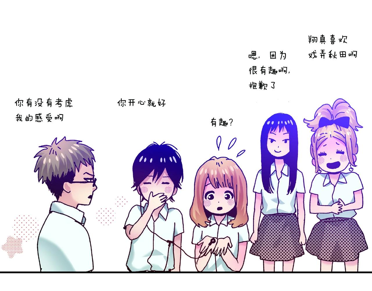 《橘色奇迹》第29话 我有男朋友了？ 第47页