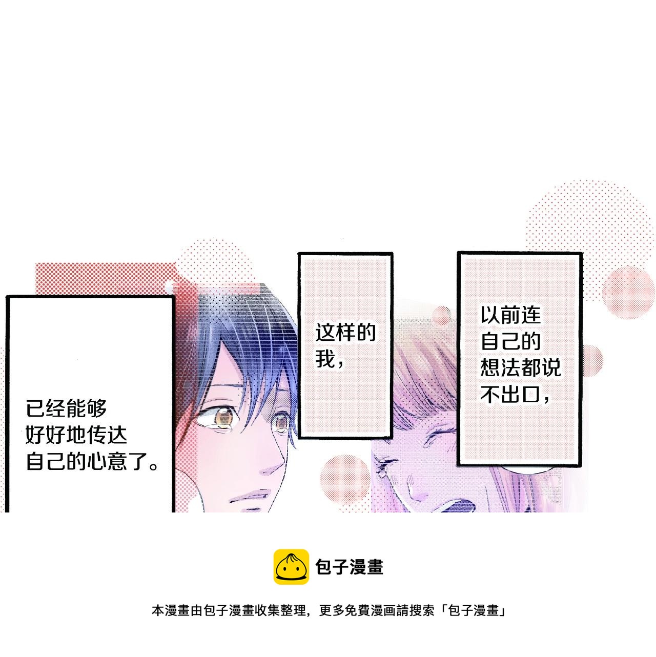 《橘色奇迹》第29话 我有男朋友了？ 第49页