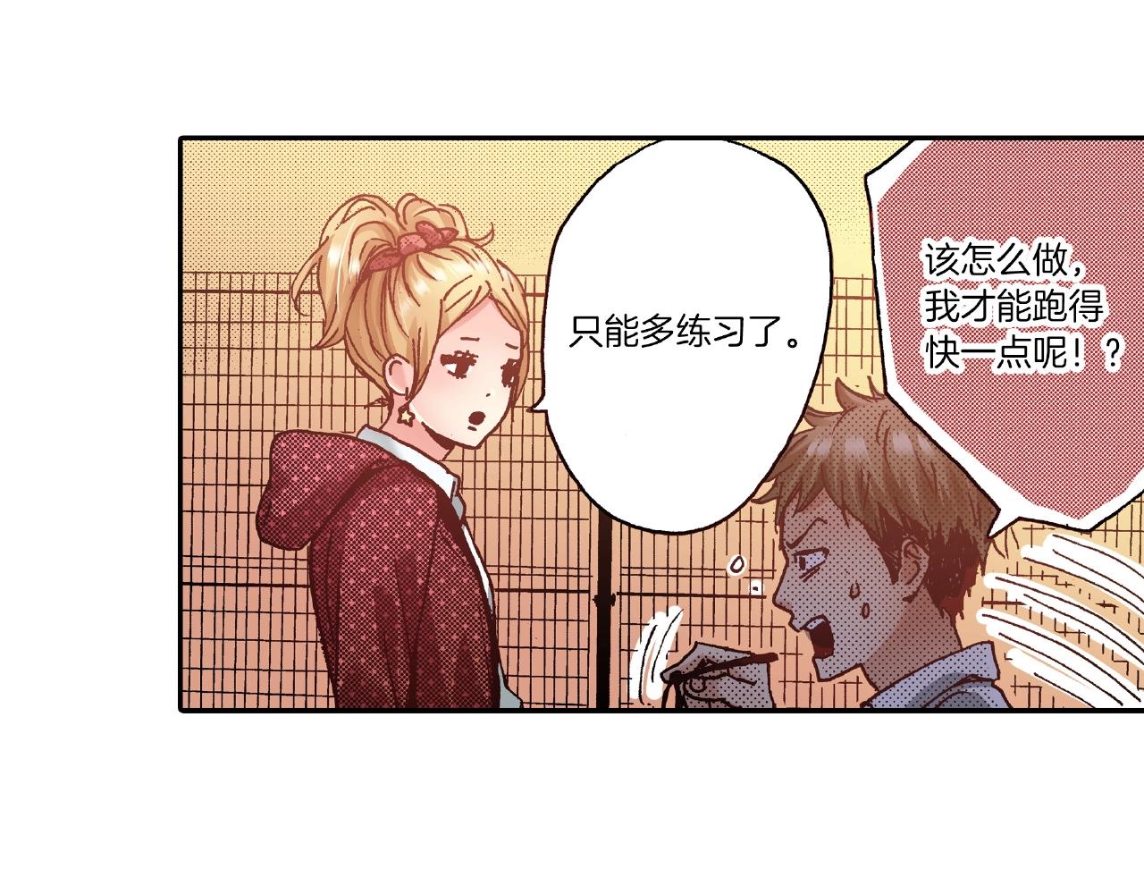 《橘色奇迹》第33话 啊！累瘫了 第10页