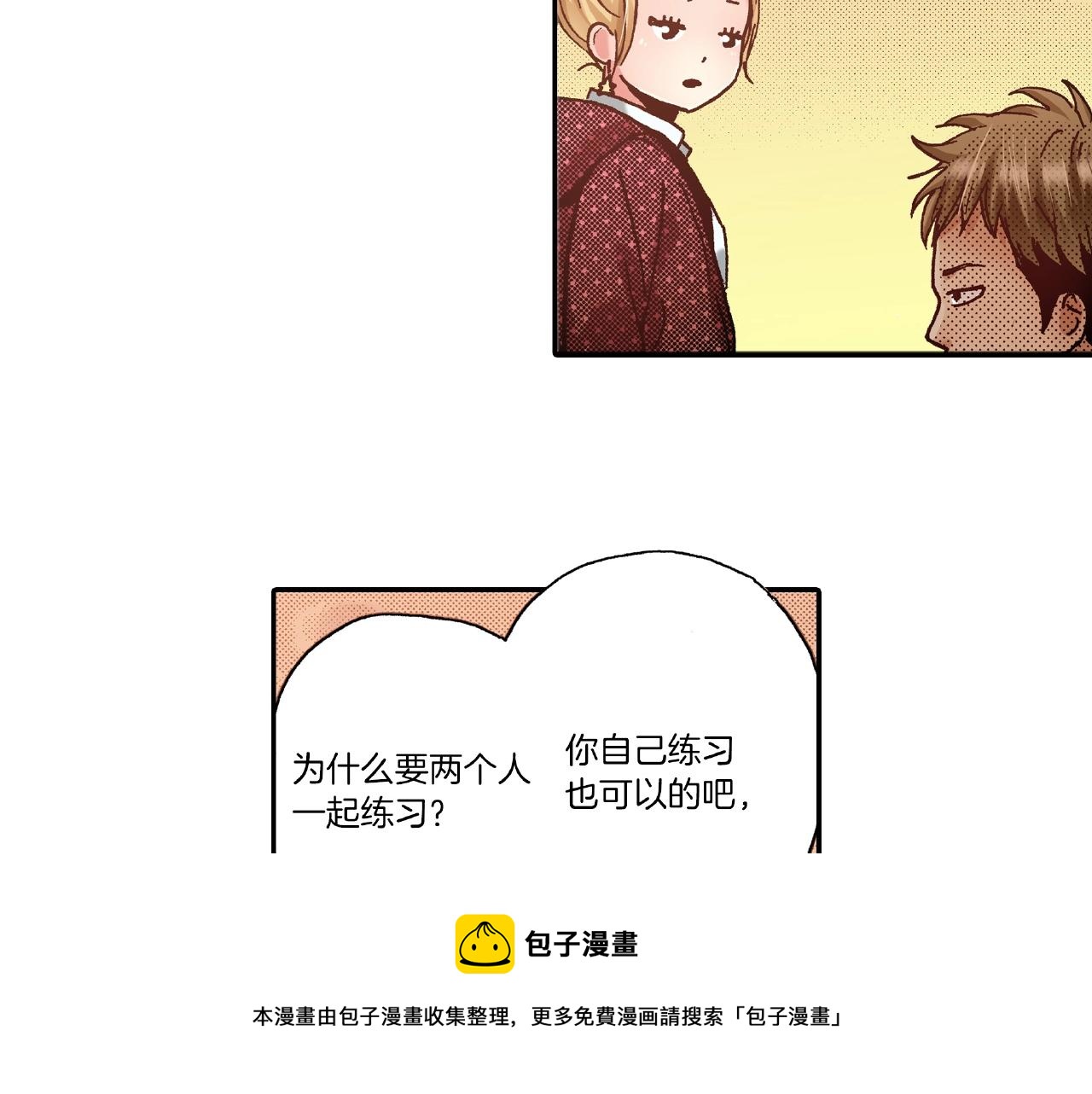 《橘色奇迹》第33话 啊！累瘫了 第13页