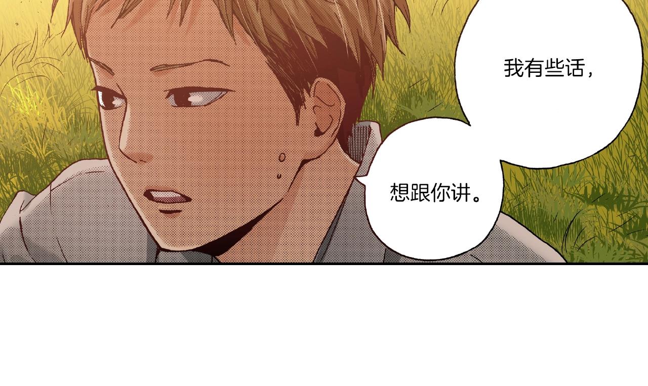 《橘色奇迹》第33话 啊！累瘫了 第16页