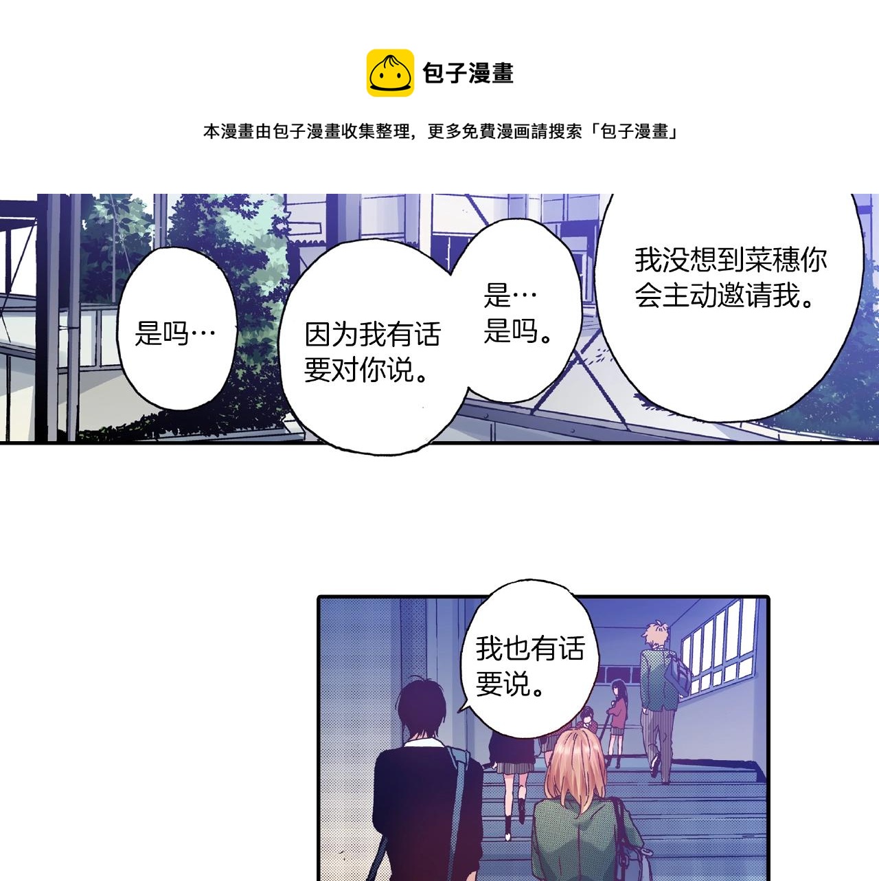 《橘色奇迹》第33话 啊！累瘫了 第29页