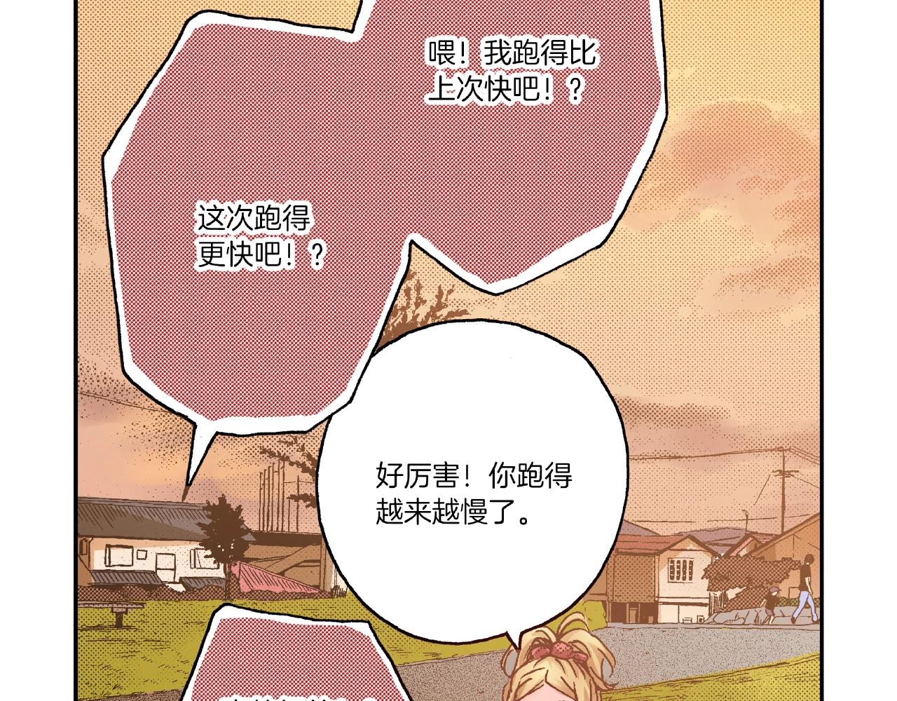 《橘色奇迹》第33话 啊！累瘫了 第8页