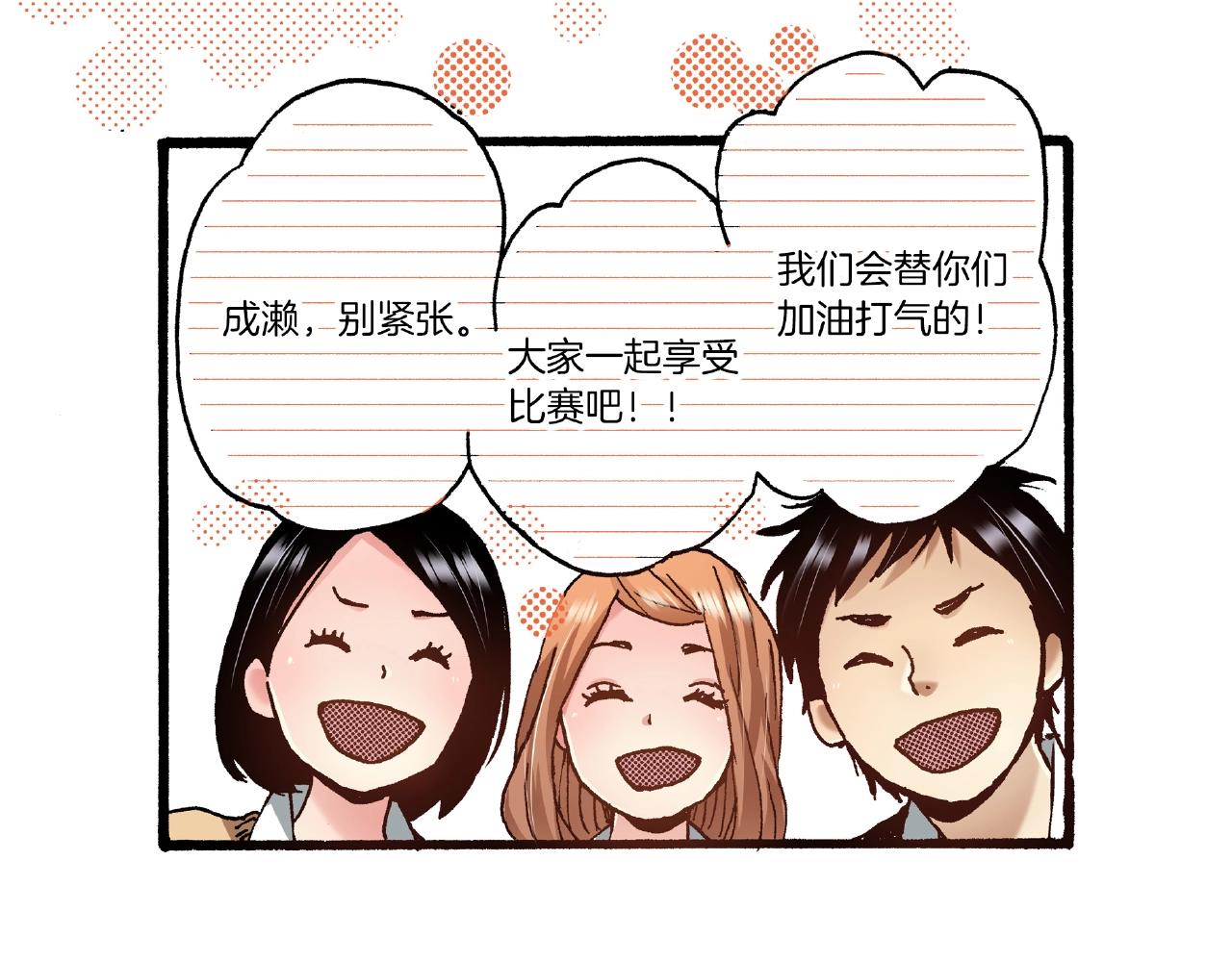 《橘色奇迹》第32话 下意识的抓住 第22页