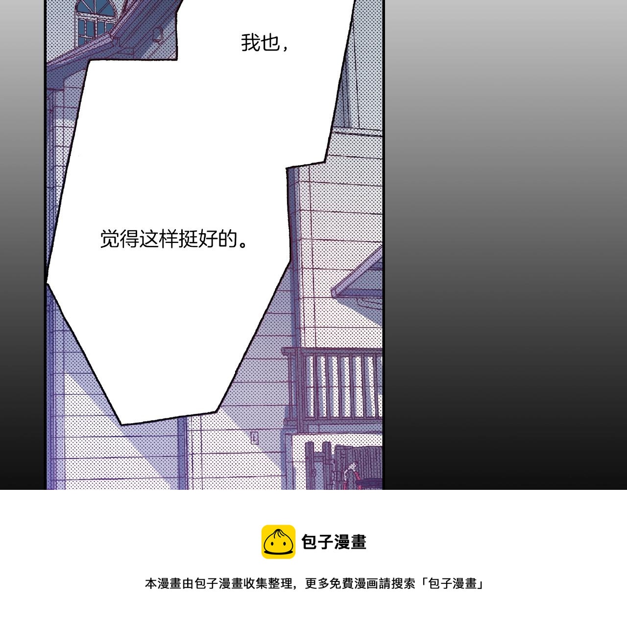 《橘色奇迹》第32话 下意识的抓住 第29页