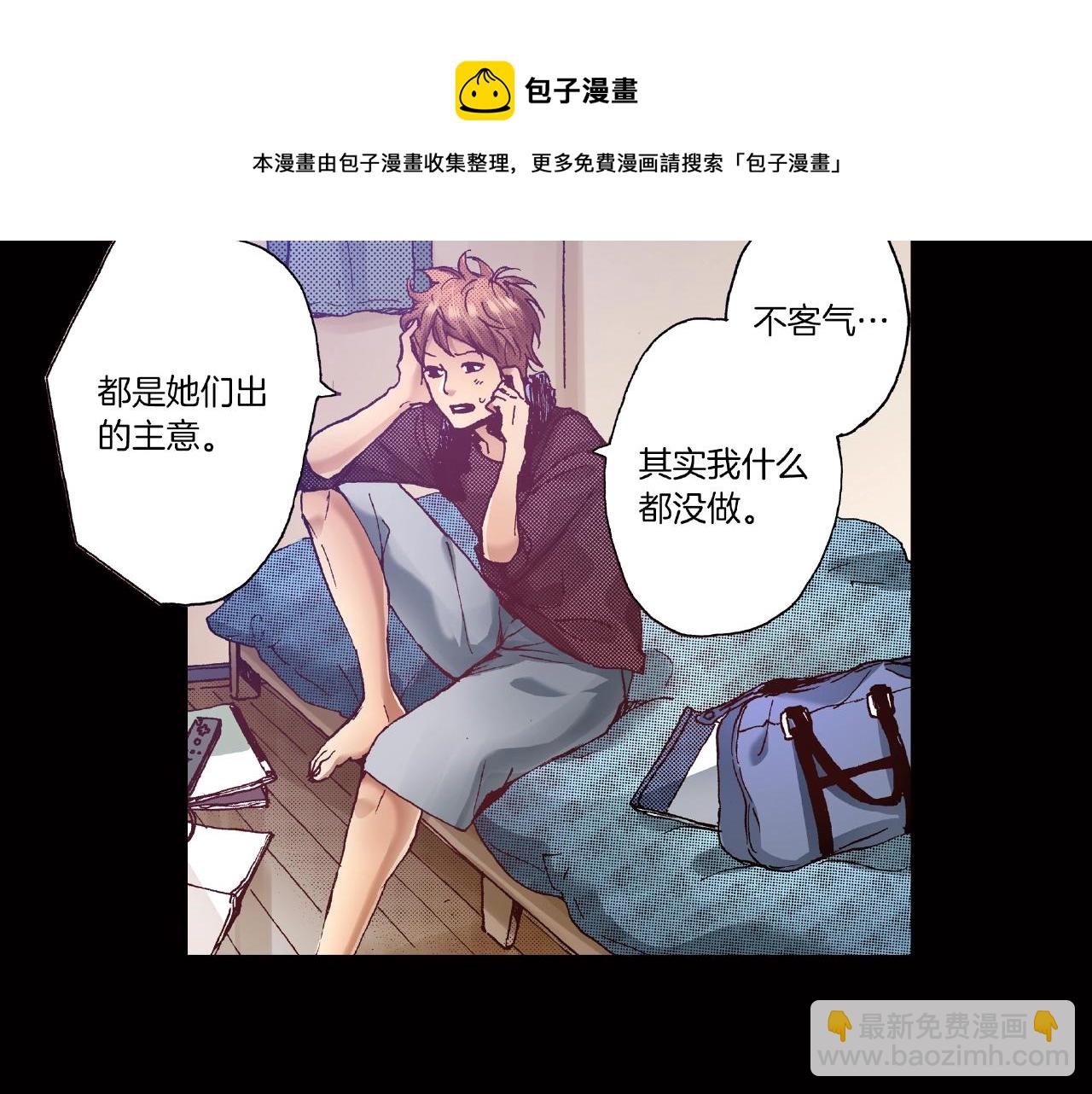 《橘色奇迹》第32话 下意识的抓住 第33页