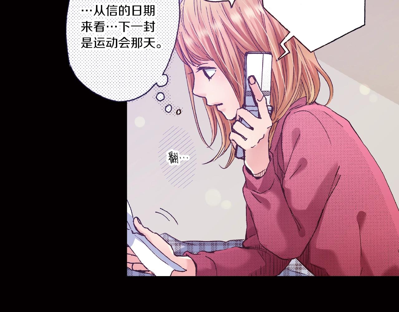《橘色奇迹》第32话 下意识的抓住 第36页
