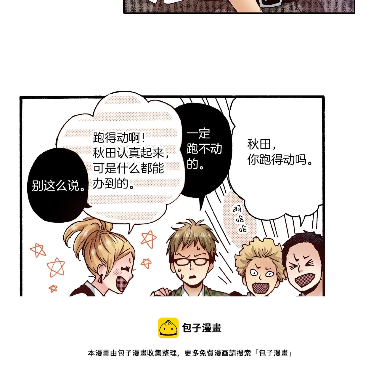 《橘色奇迹》第32话 下意识的抓住 第9页