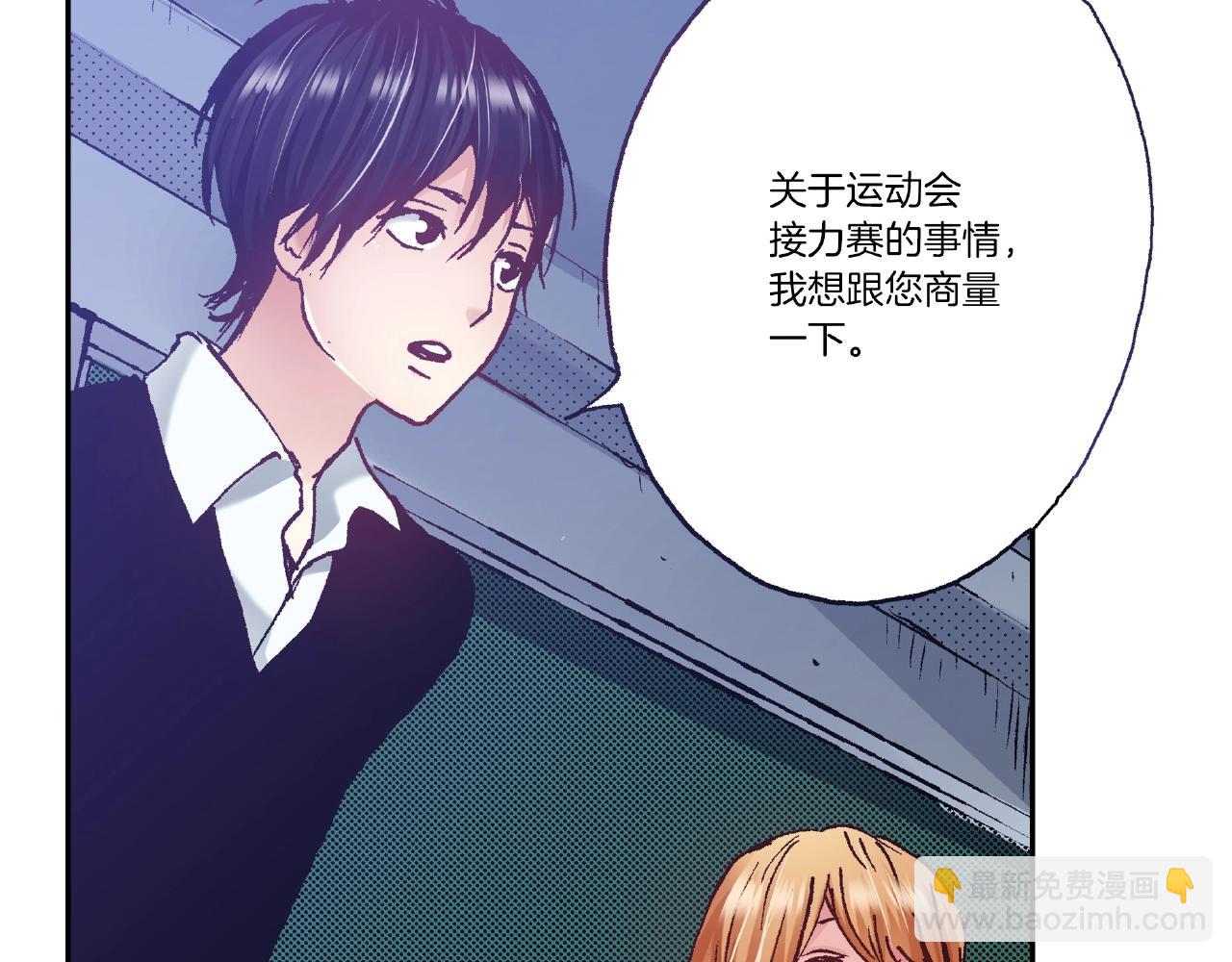 《橘色奇迹》第31话 我想参加接力赛 第20页