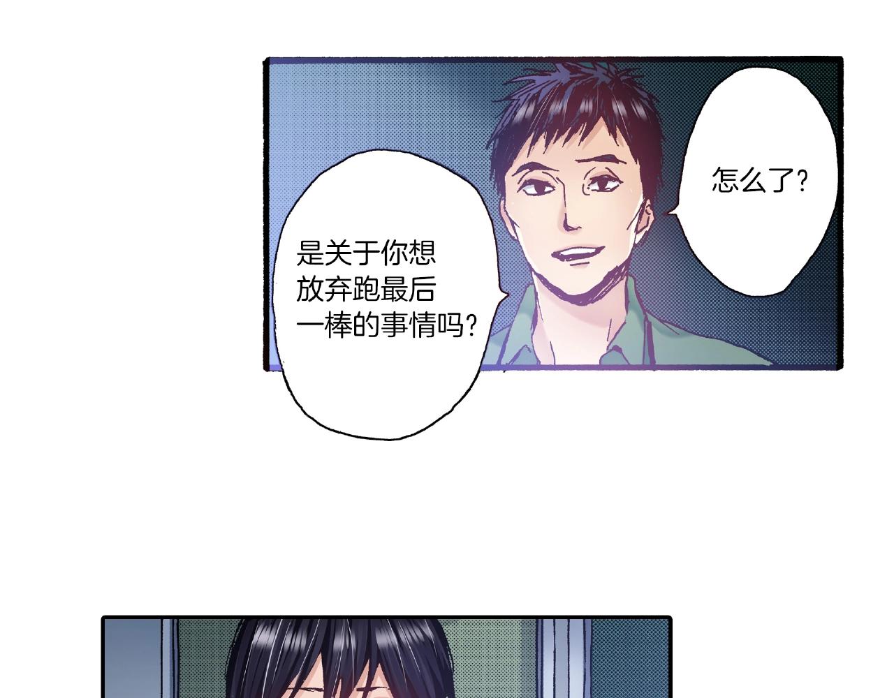 《橘色奇迹》第31话 我想参加接力赛 第22页