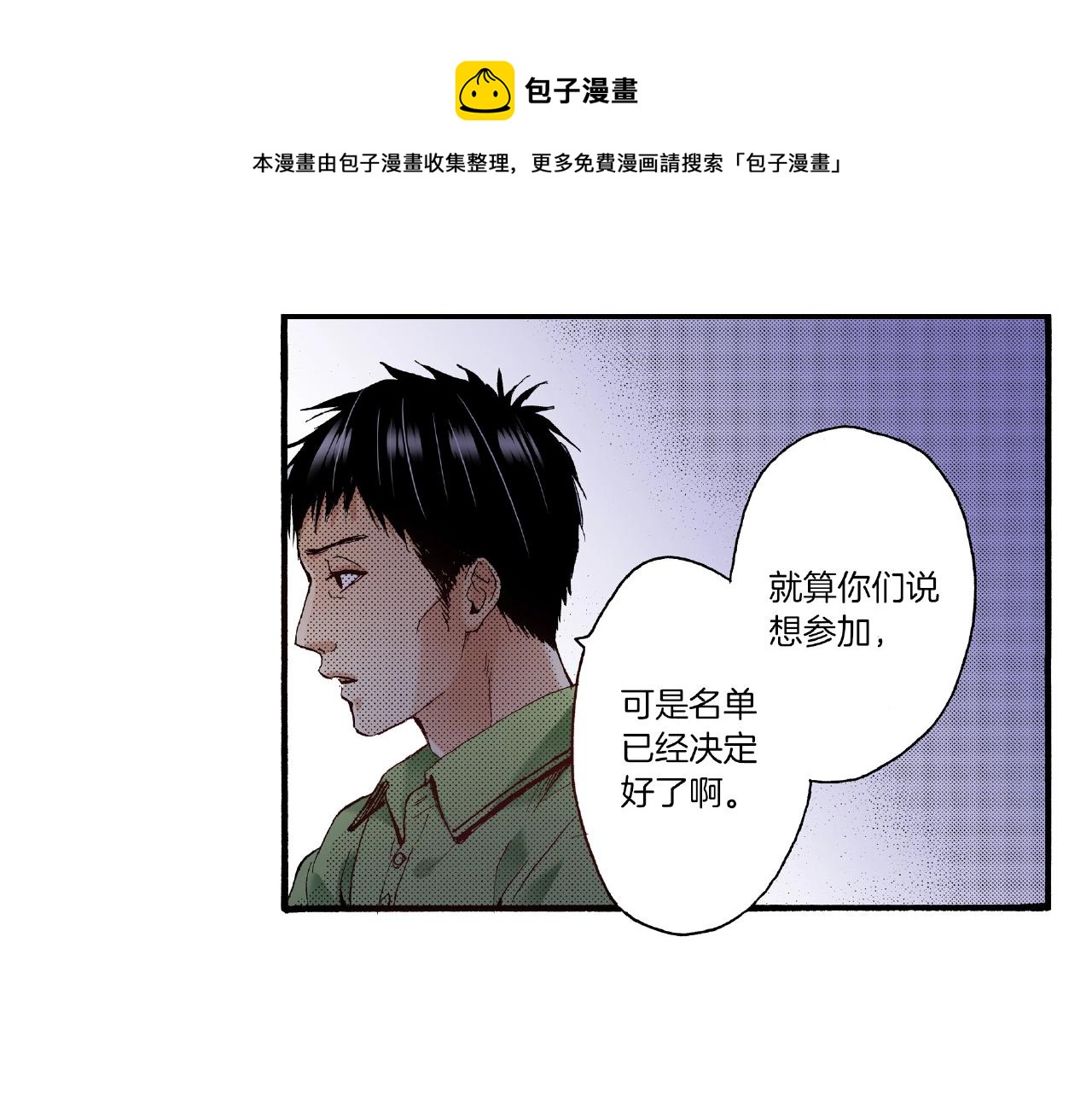 《橘色奇迹》第31话 我想参加接力赛 第37页