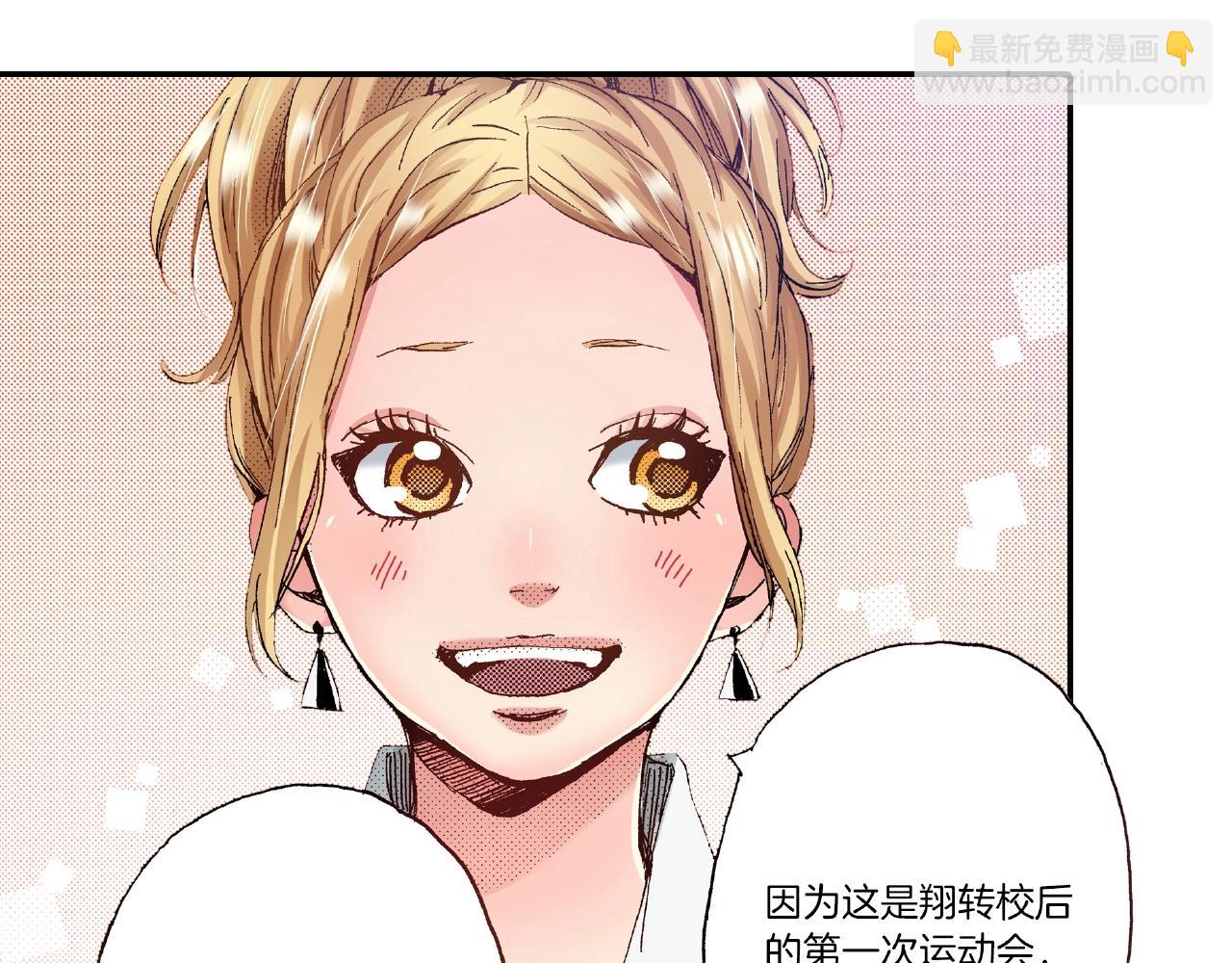 《橘色奇迹》第31话 我想参加接力赛 第42页
