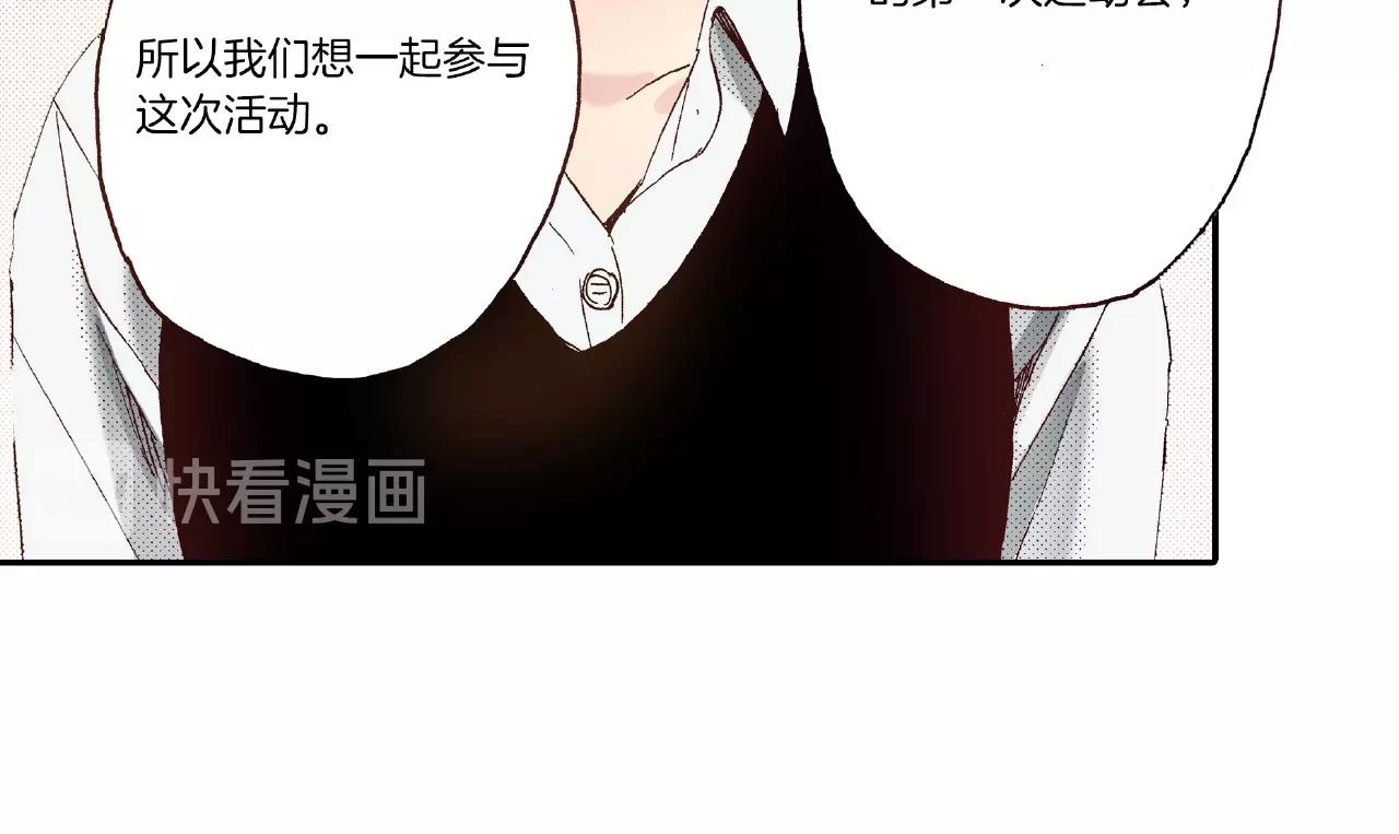 《橘色奇迹》第31话 我想参加接力赛 第43页