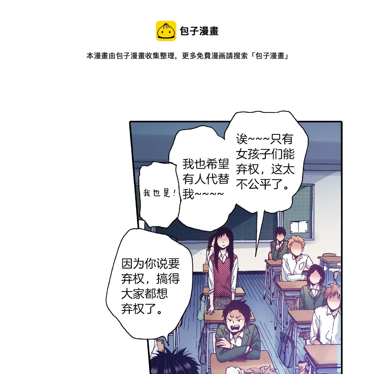 《橘色奇迹》第31话 我想参加接力赛 第49页