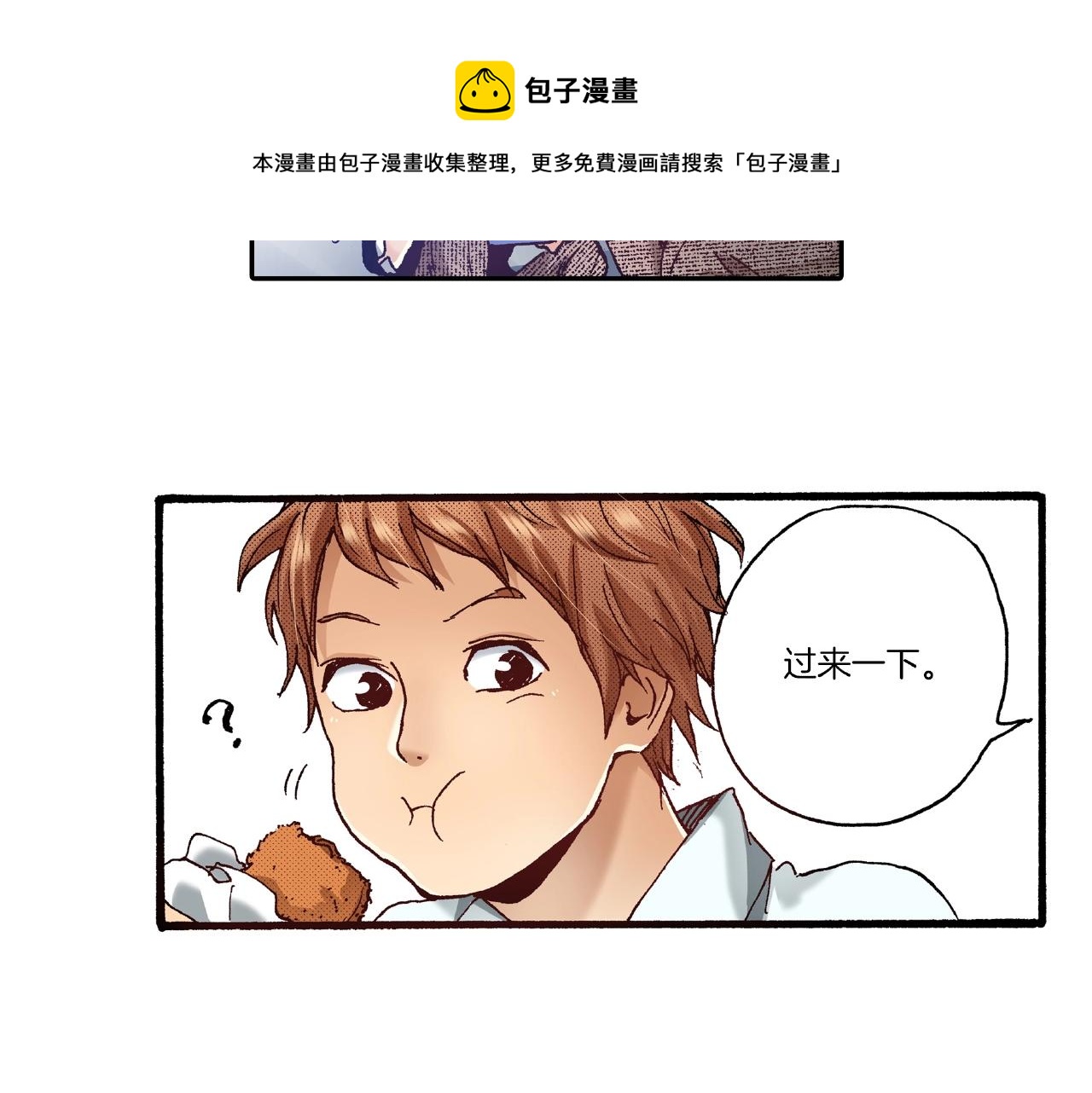 《橘色奇迹》第31话 我想参加接力赛 第5页