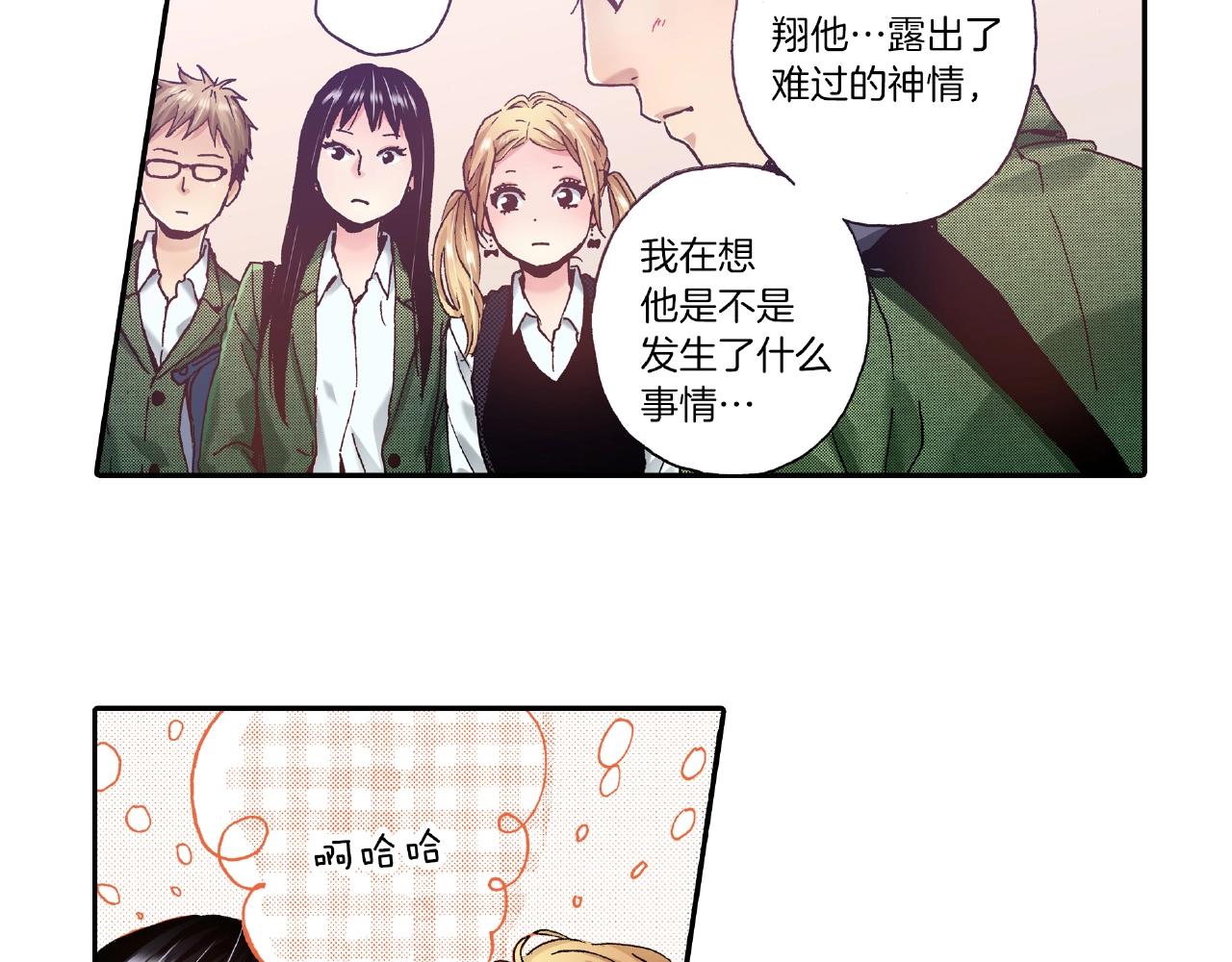 《橘色奇迹》第34话 想和我牵手 第14页