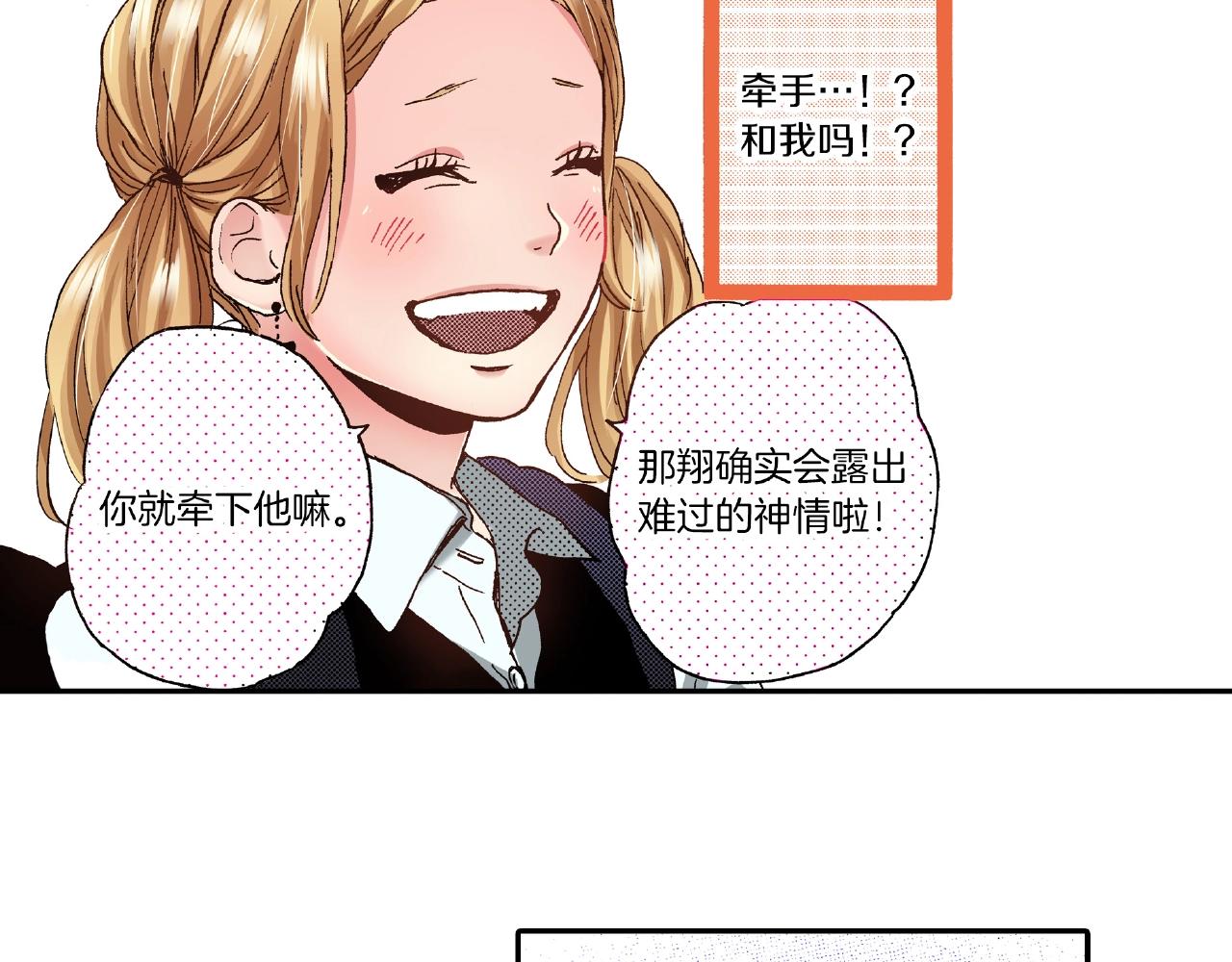 《橘色奇迹》第34话 想和我牵手 第20页