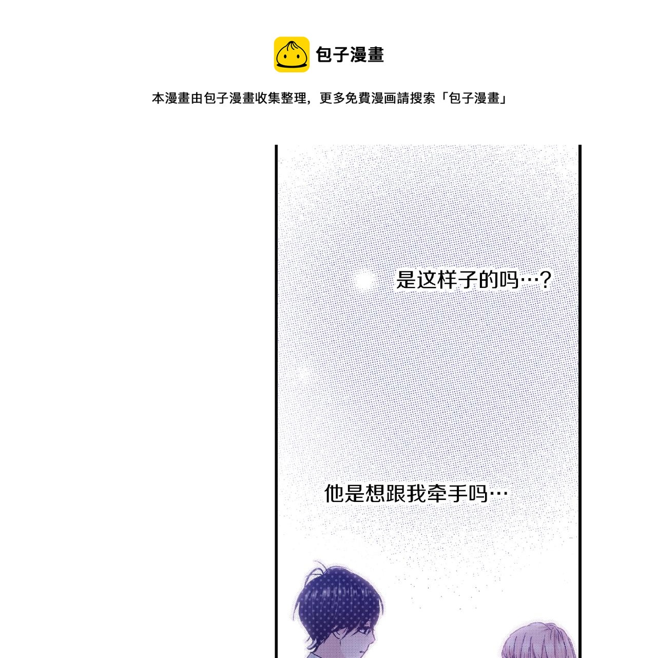 《橘色奇迹》第34话 想和我牵手 第21页