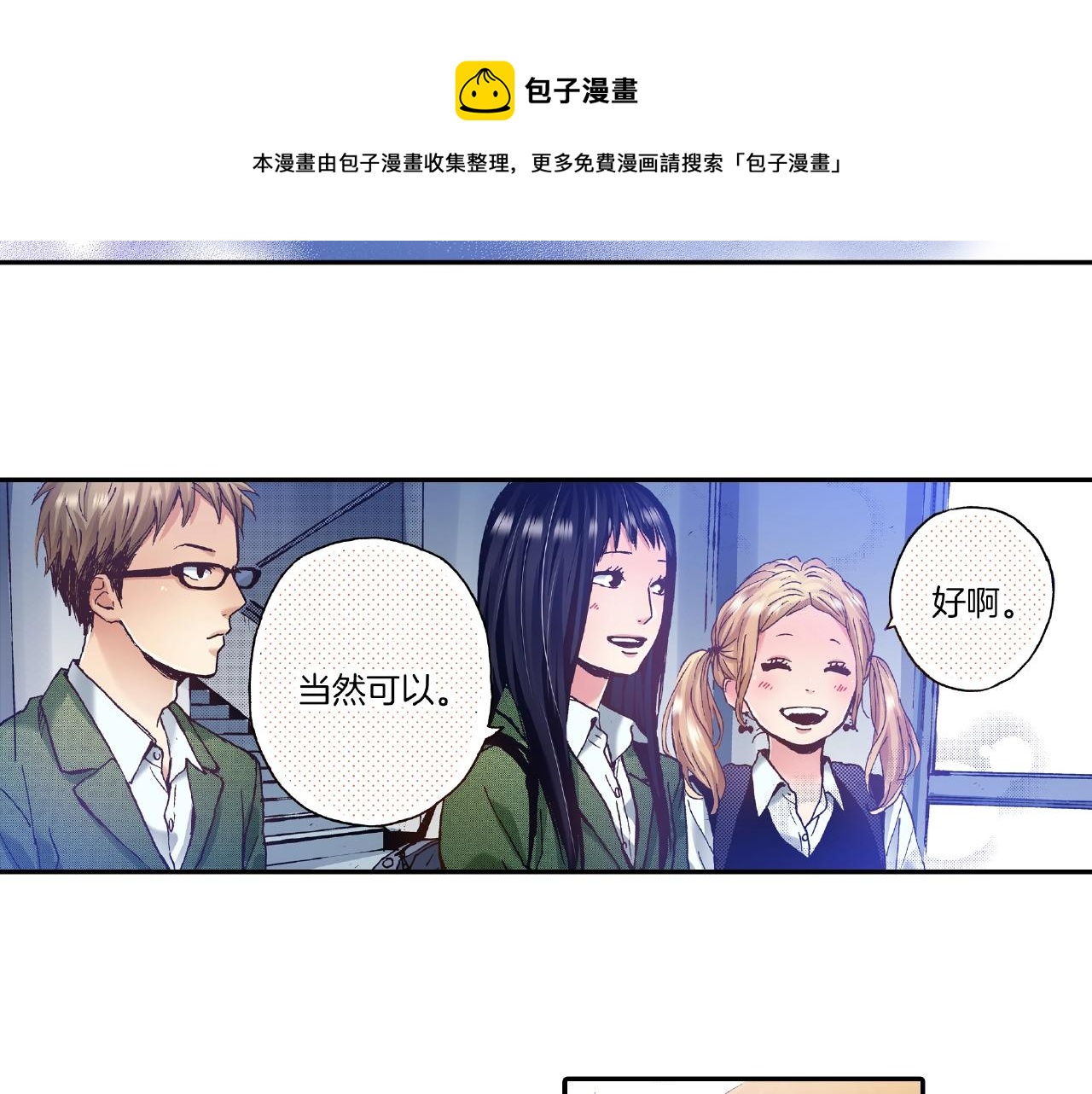 《橘色奇迹》第34话 想和我牵手 第45页