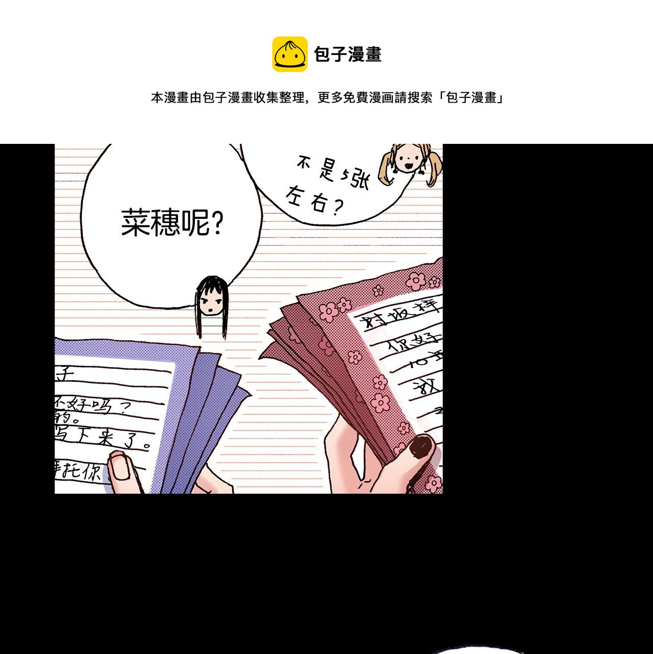 《橘色奇迹》第35话 早上好 第21页