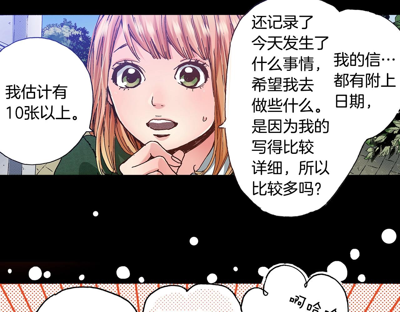 《橘色奇迹》第35话 早上好 第22页