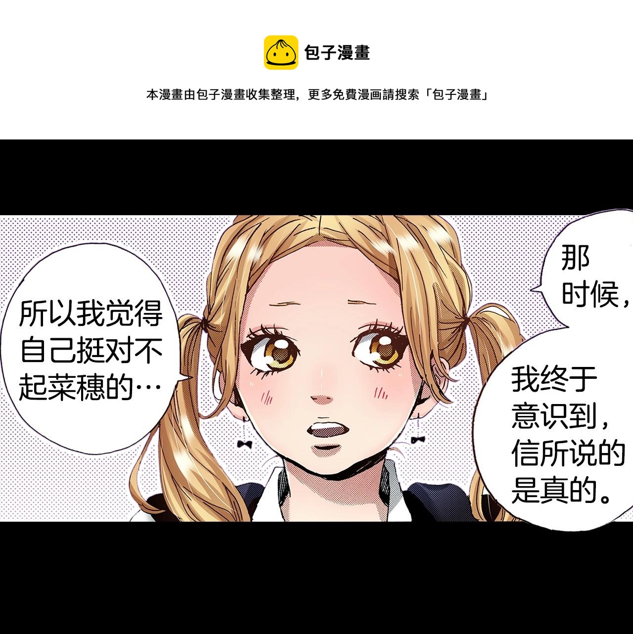 《橘色奇迹》第35话 早上好 第37页