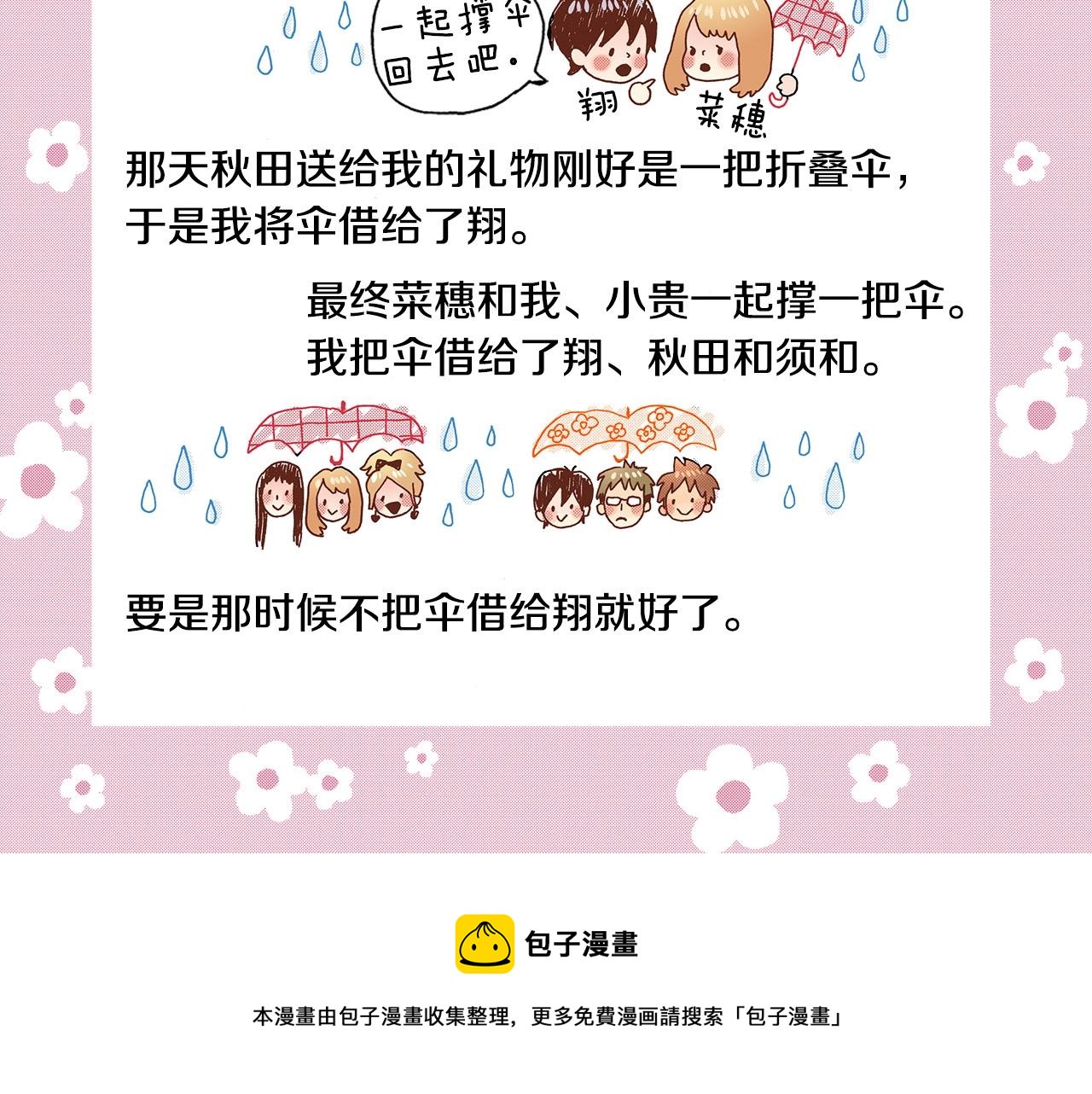 《橘色奇迹》第36话 下雨天 第13页