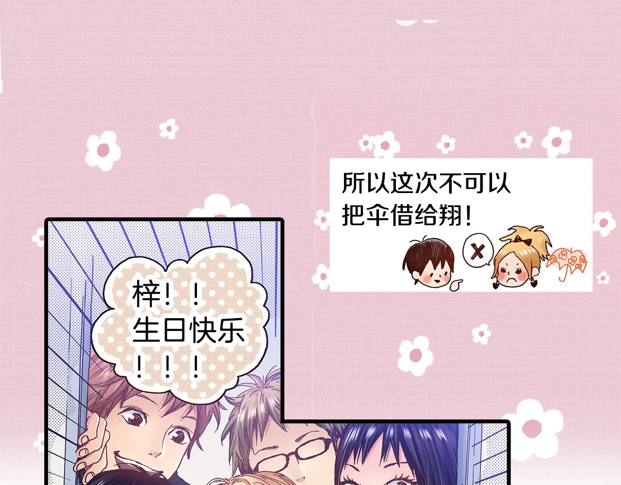 《橘色奇迹》第36话 下雨天 第14页