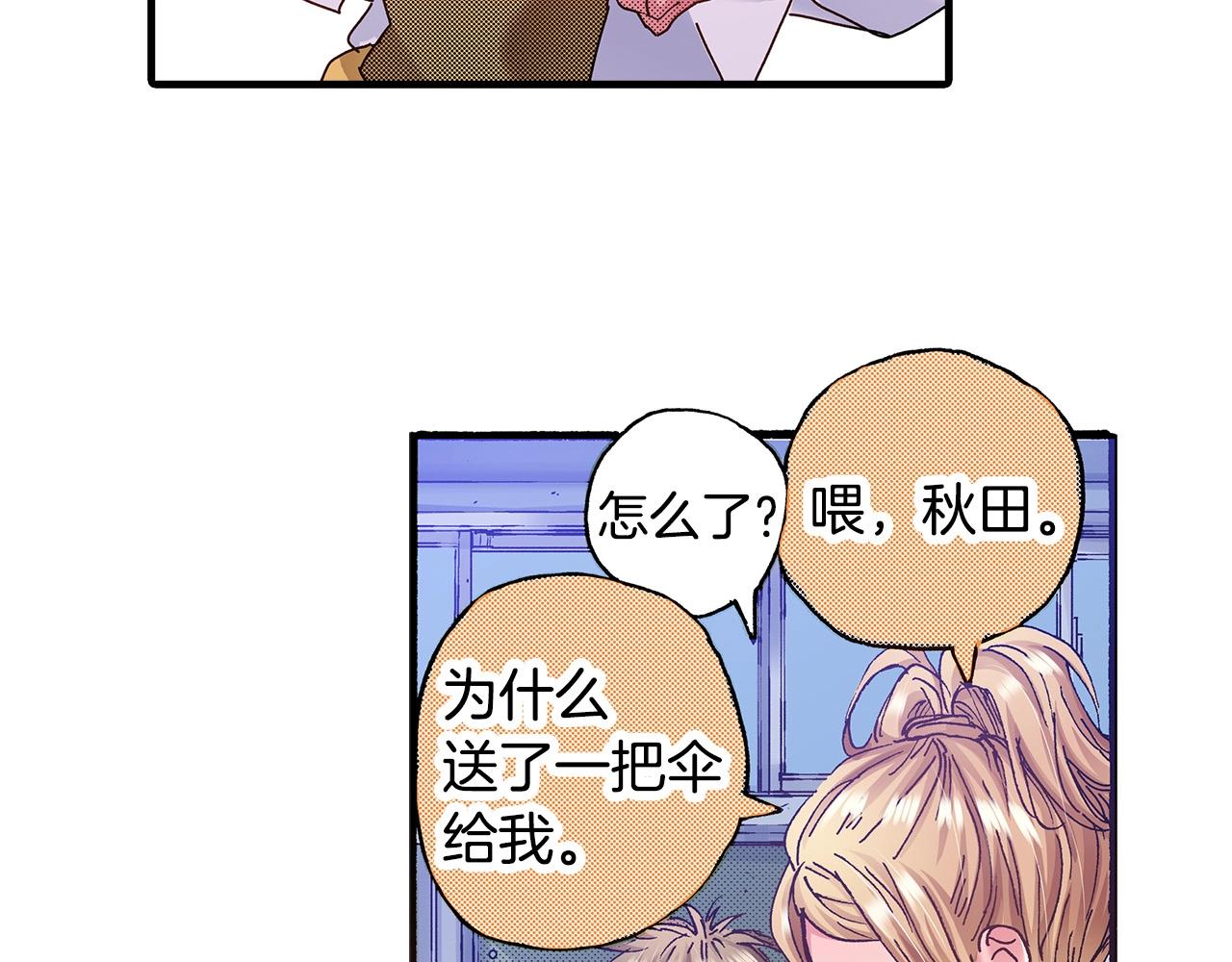《橘色奇迹》第36话 下雨天 第19页