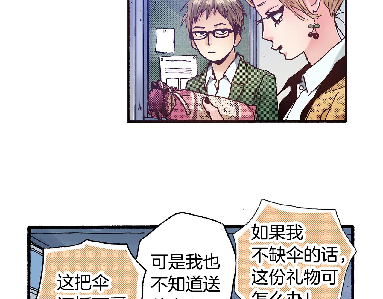《橘色奇迹》第36话 下雨天 第20页