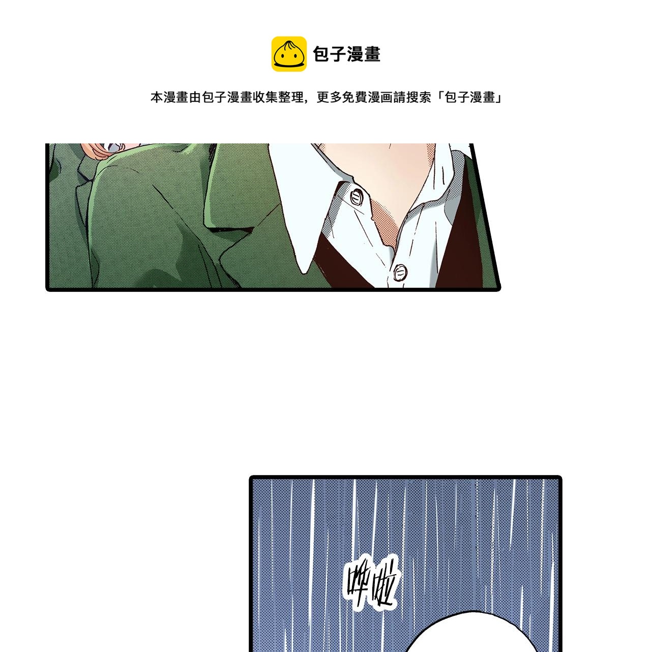 《橘色奇迹》第36话 下雨天 第25页