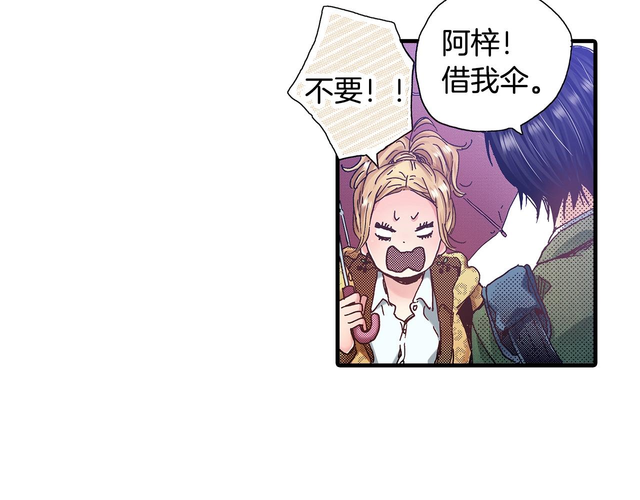 《橘色奇迹》第36话 下雨天 第36页