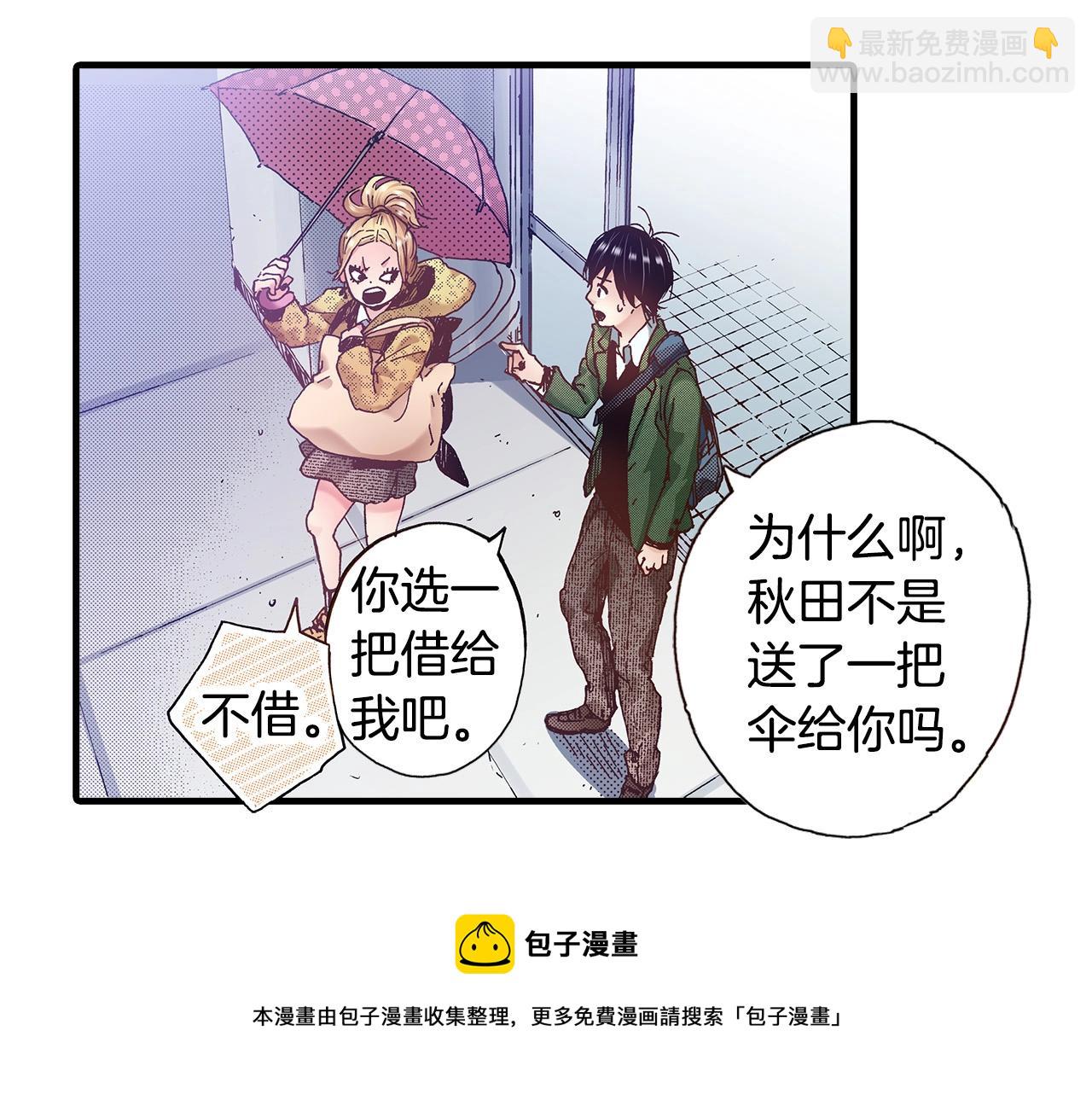 《橘色奇迹》第36话 下雨天 第37页