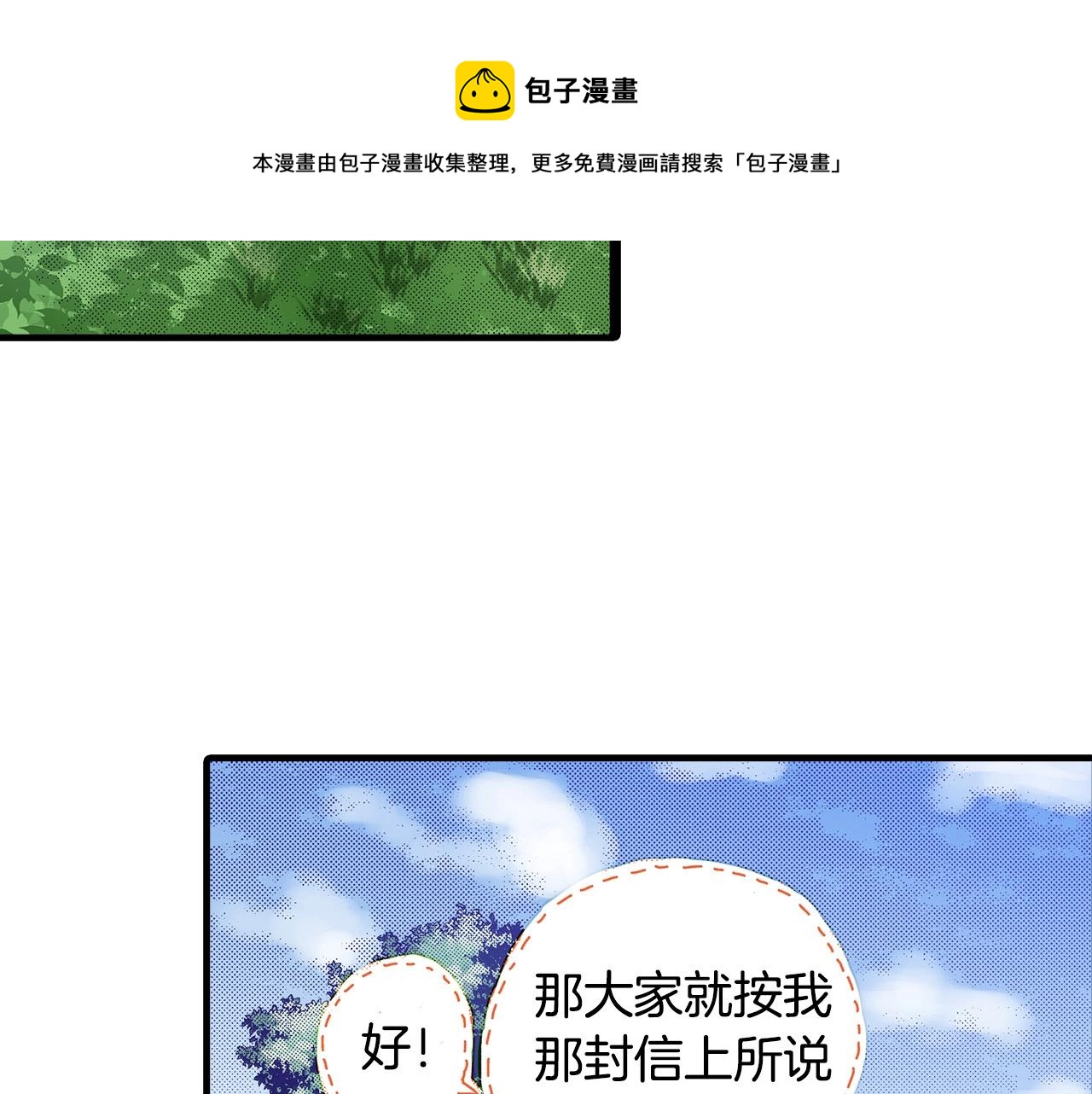 《橘色奇迹》第36话 下雨天 第5页