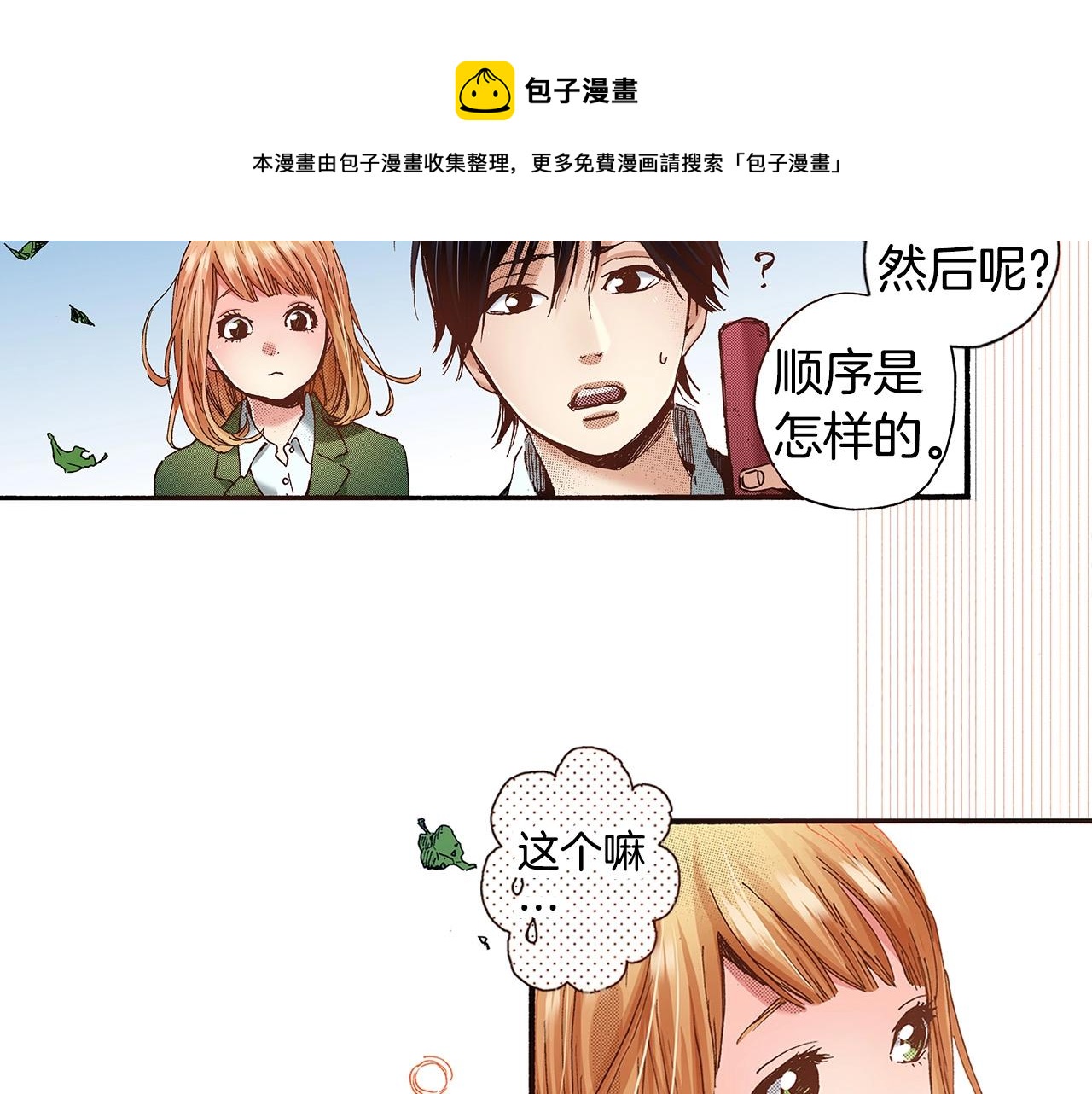 《橘色奇迹》第36话 下雨天 第9页