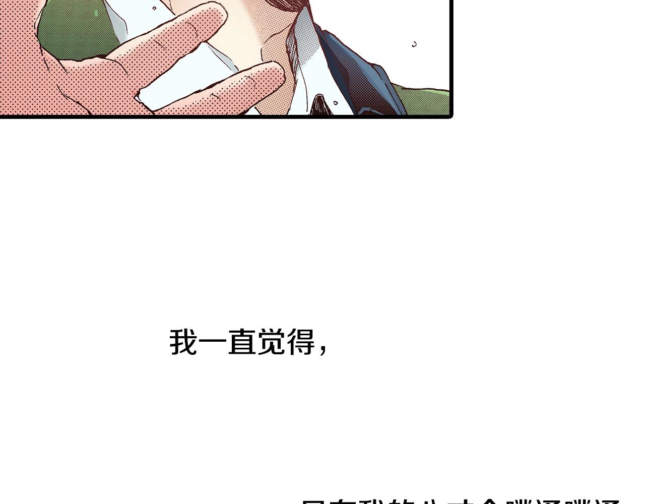 《橘色奇迹》第37话 你过来一点 第15页