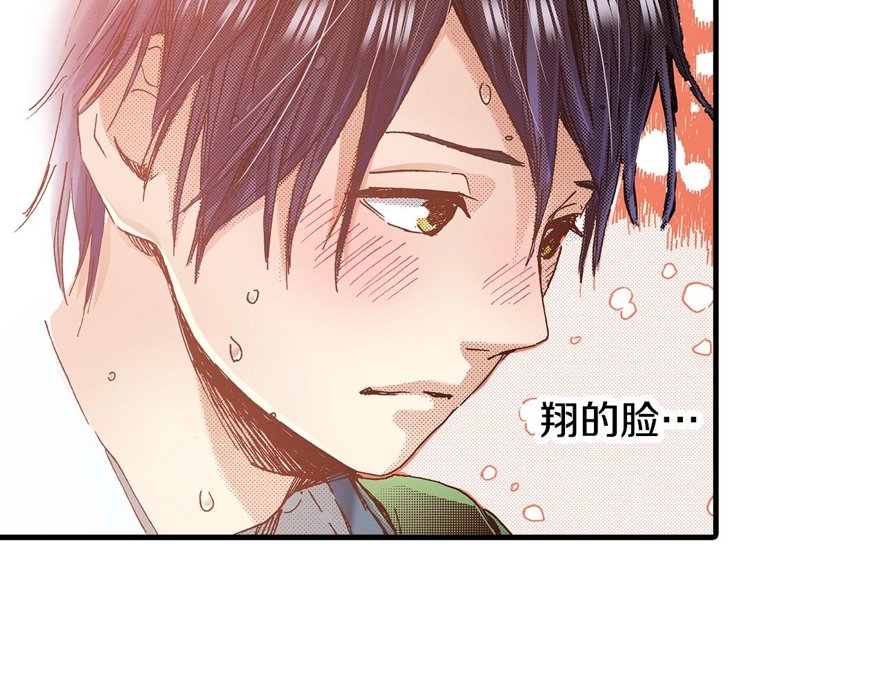 《橘色奇迹》第37话 你过来一点 第30页