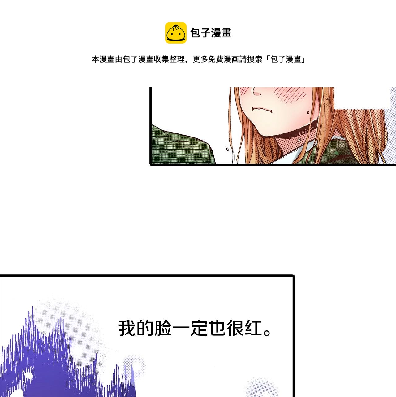 《橘色奇迹》第37话 你过来一点 第37页