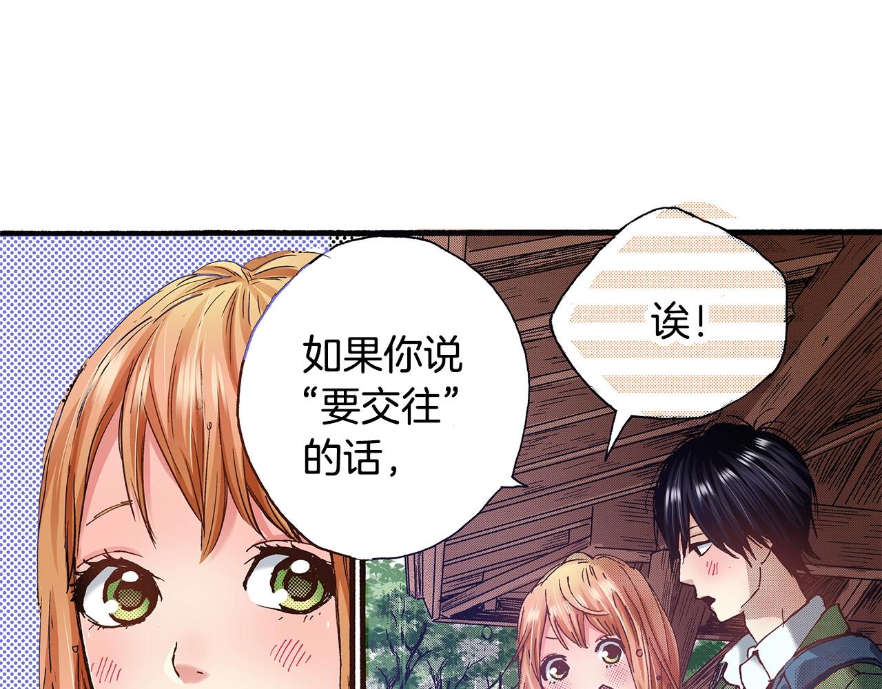 《橘色奇迹》第37话 你过来一点 第39页