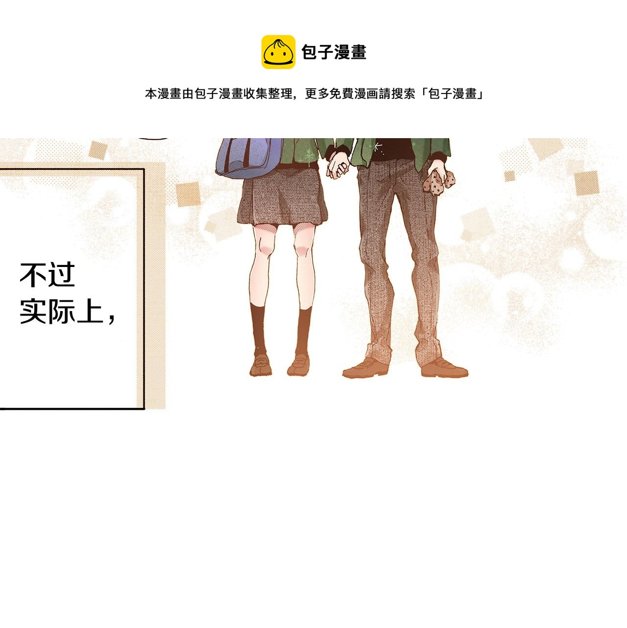 《橘色奇迹》第37话 你过来一点 第45页