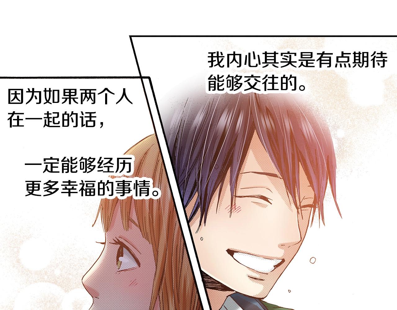 《橘色奇迹》第37话 你过来一点 第46页
