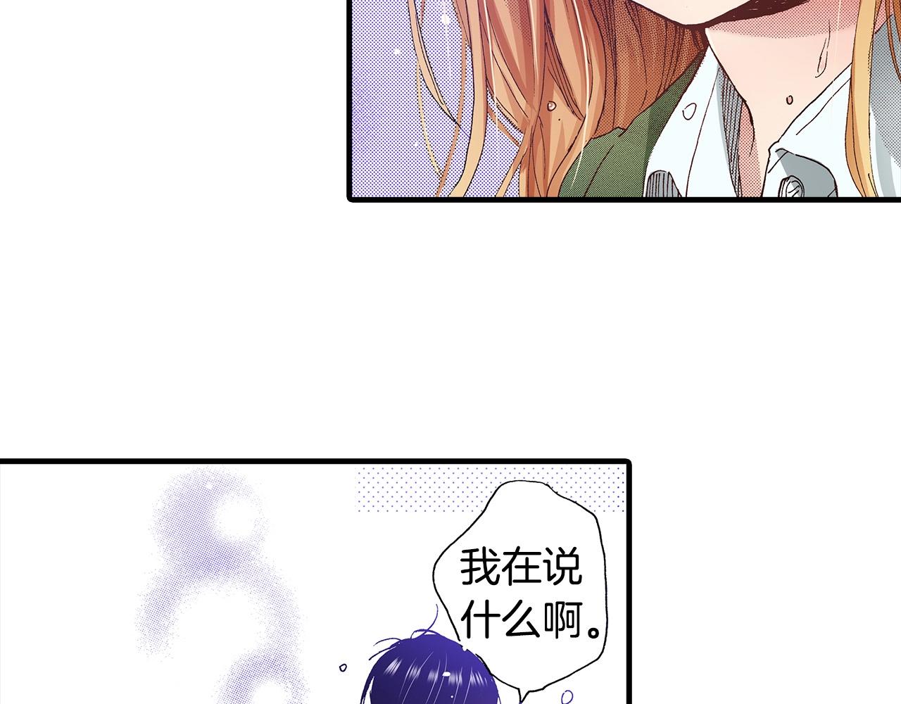 《橘色奇迹》第37话 你过来一点 第4页