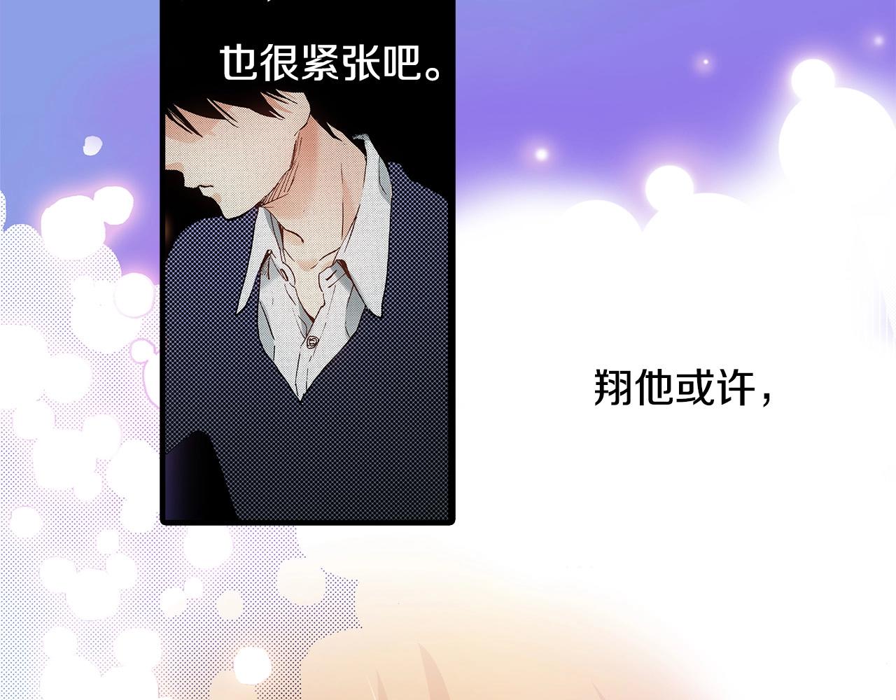 《橘色奇迹》第37话 你过来一点 第8页