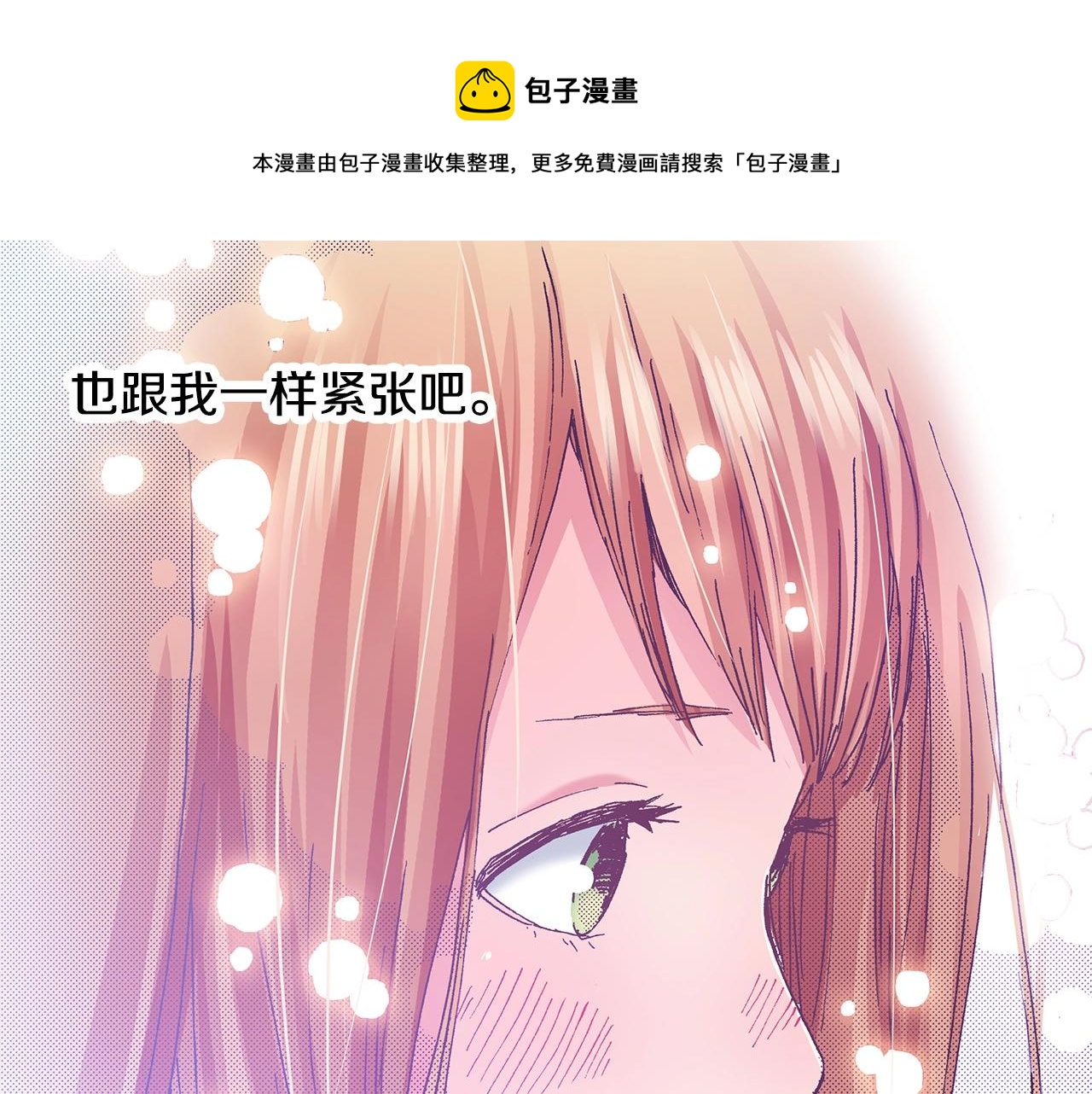 《橘色奇迹》第37话 你过来一点 第9页