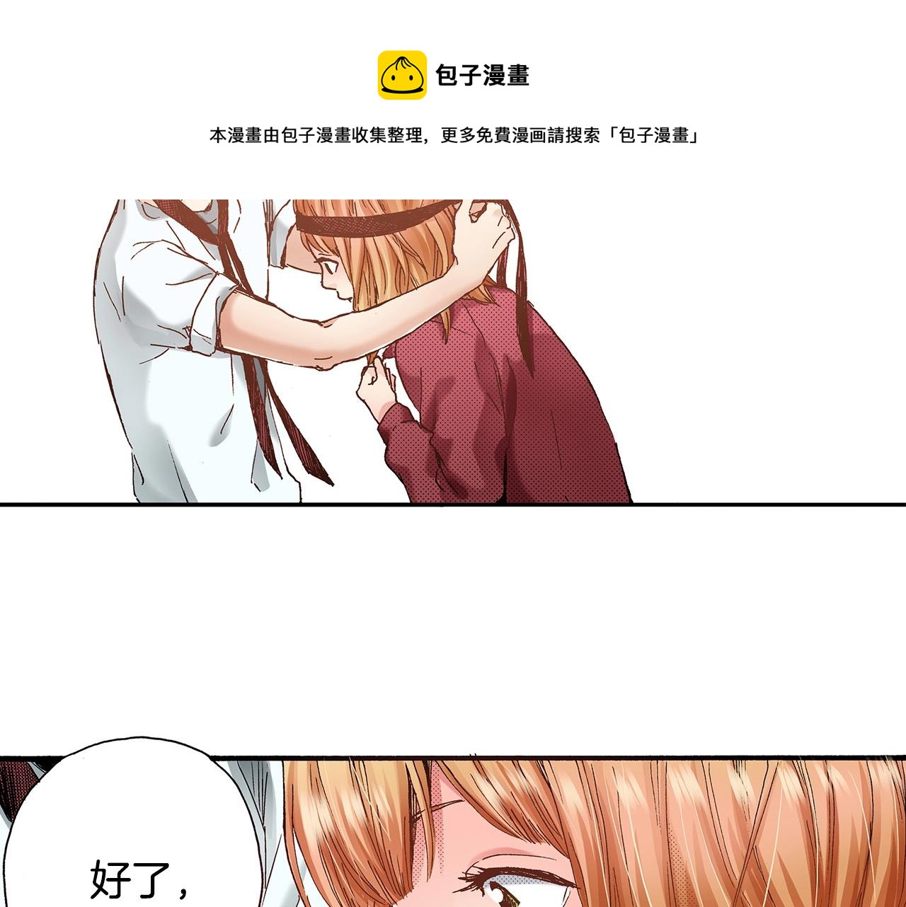 《橘色奇迹》第38话 帮我带上发带 第13页