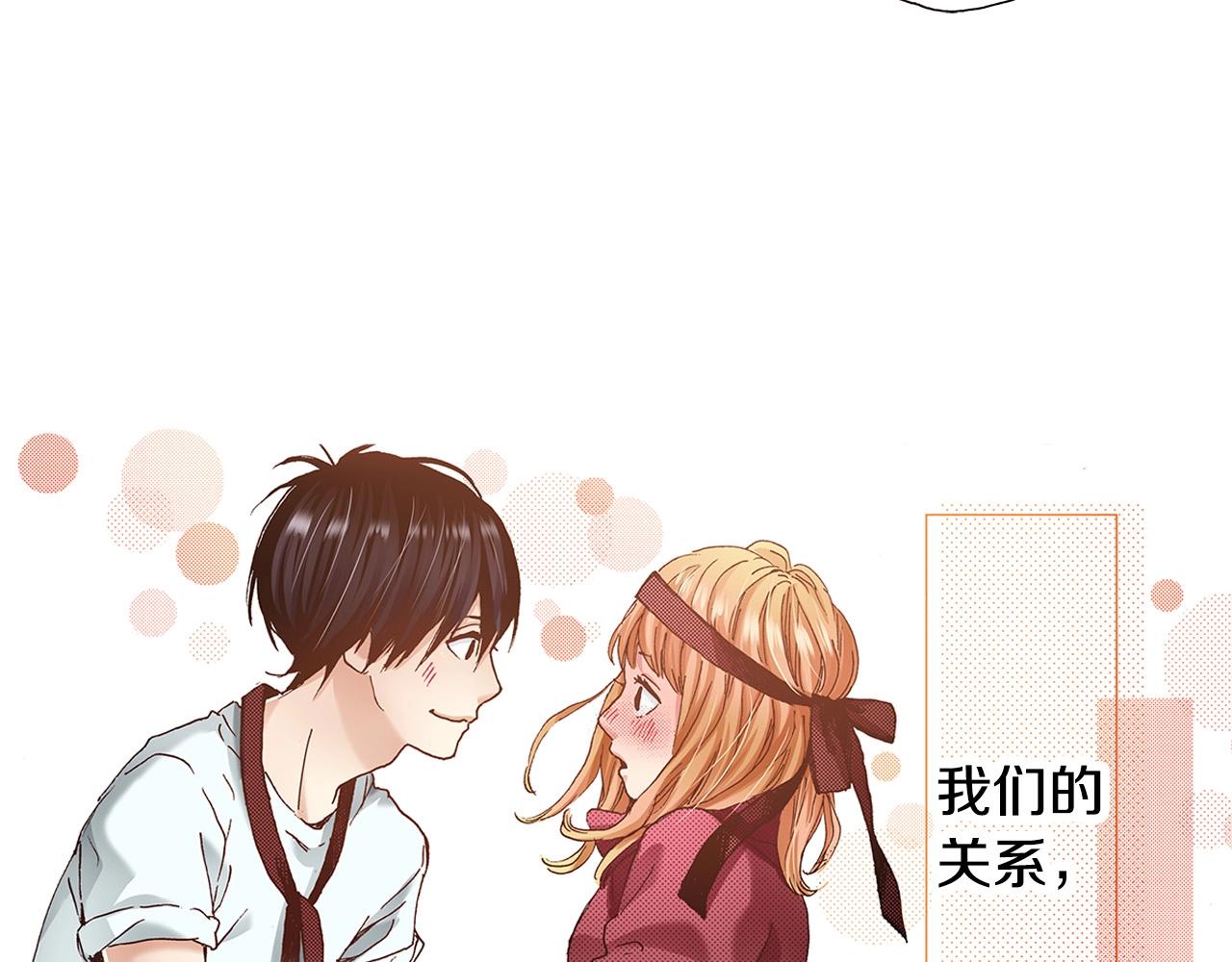 《橘色奇迹》第38话 帮我带上发带 第15页