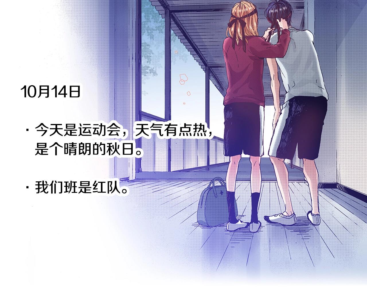 《橘色奇迹》第38话 帮我带上发带 第19页