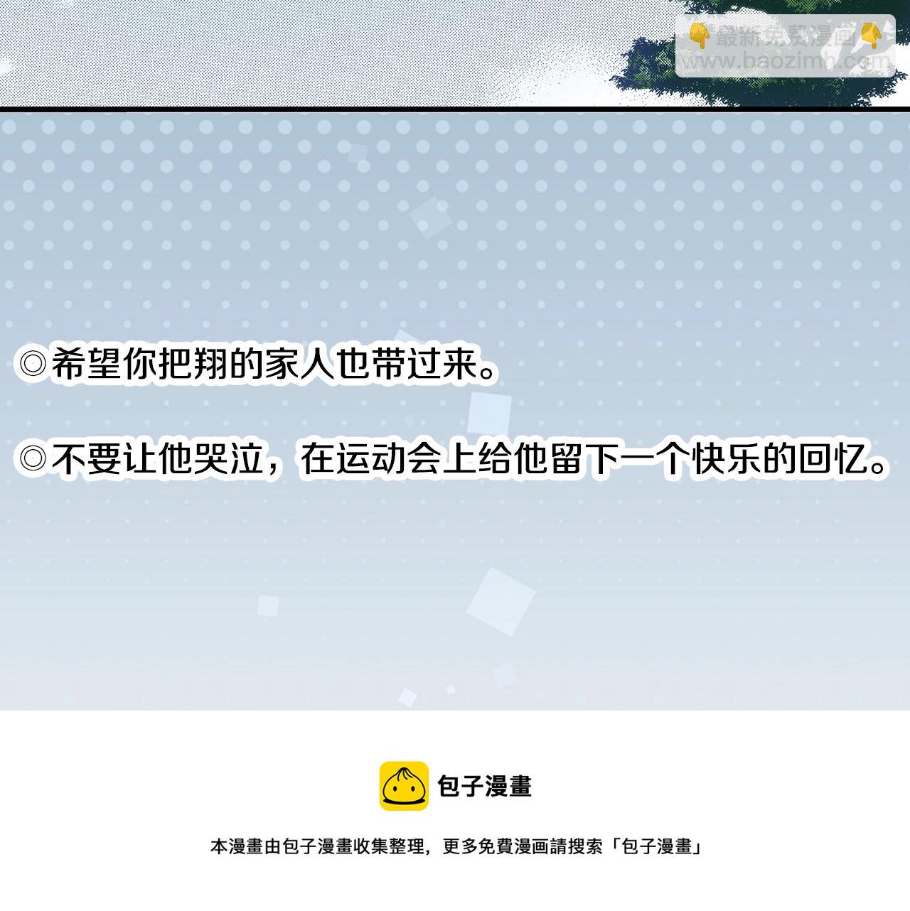 《橘色奇迹》第38话 帮我带上发带 第29页
