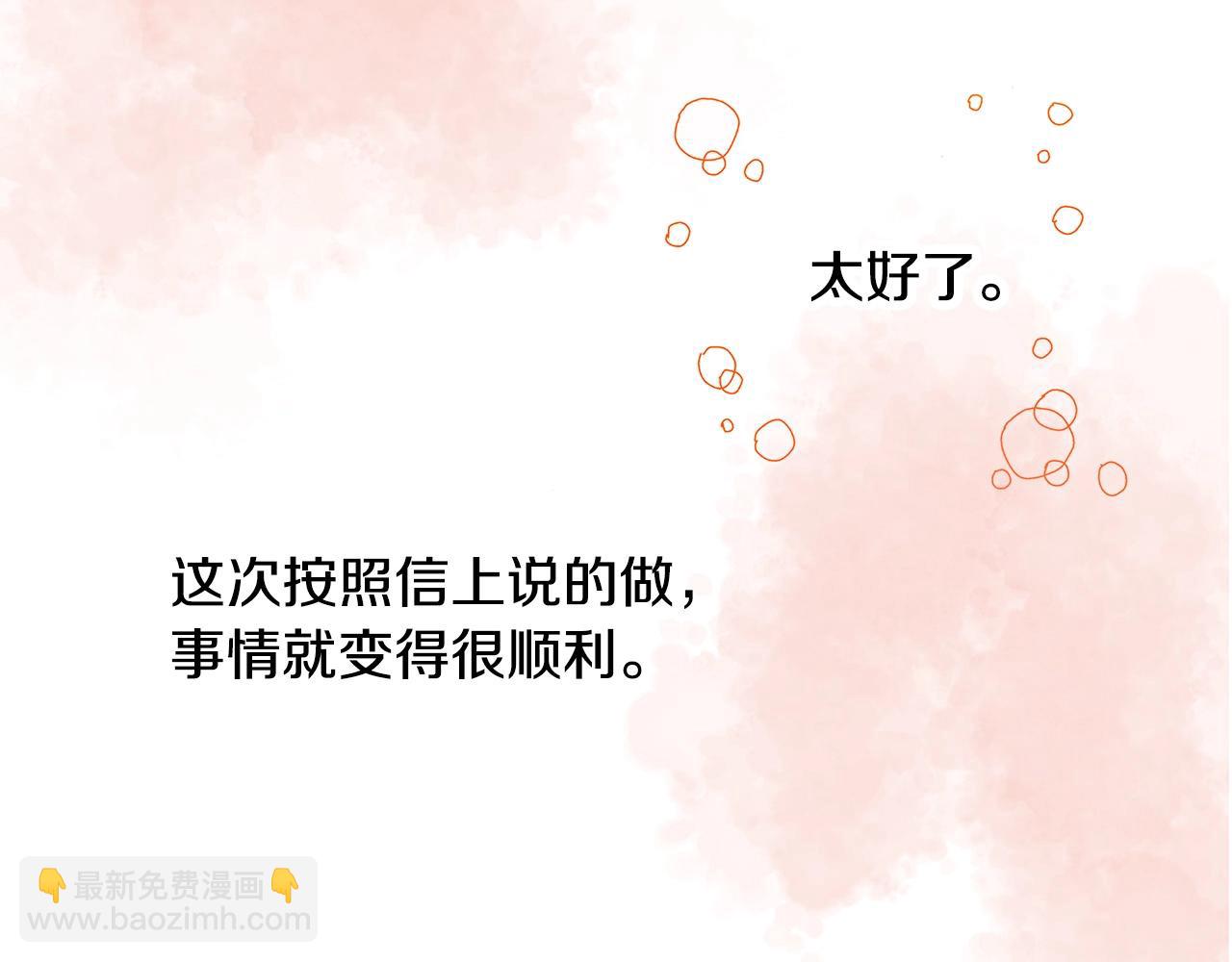 《橘色奇迹》第38话 帮我带上发带 第47页